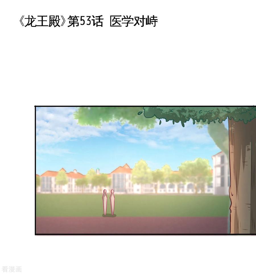 53-医学对峙-第54话