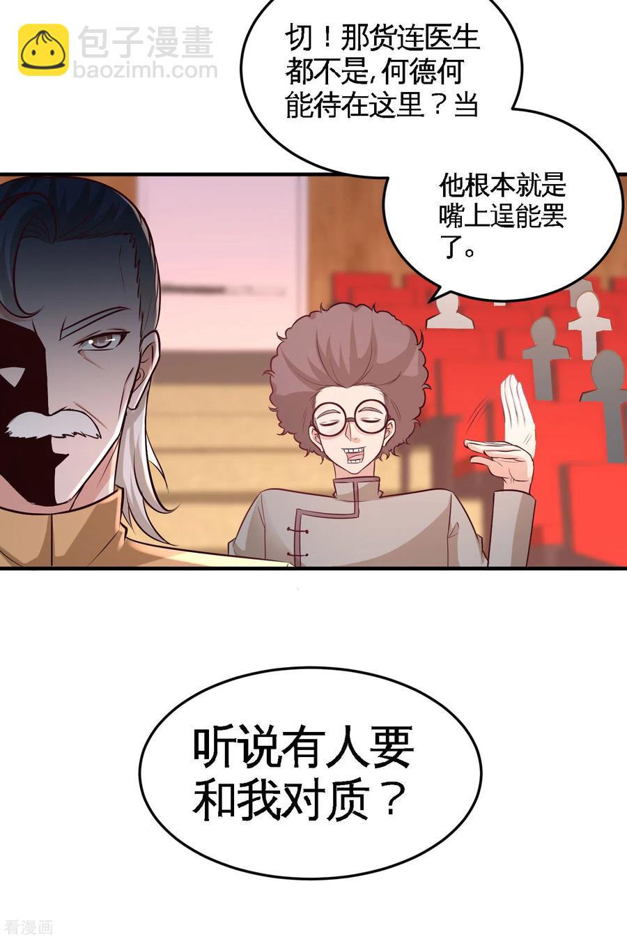 53-医学对峙-第54话
