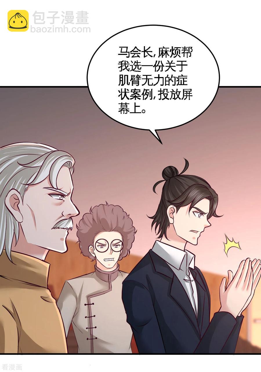 53-医学对峙-第54话