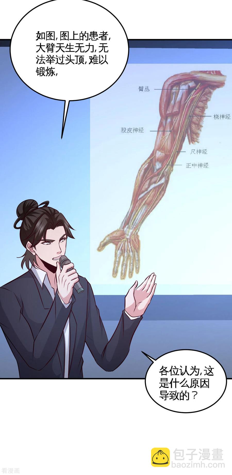 53-医学对峙-第54话
