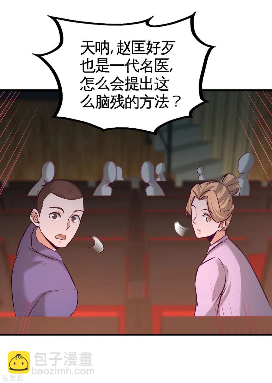 53-医学对峙-第54话
