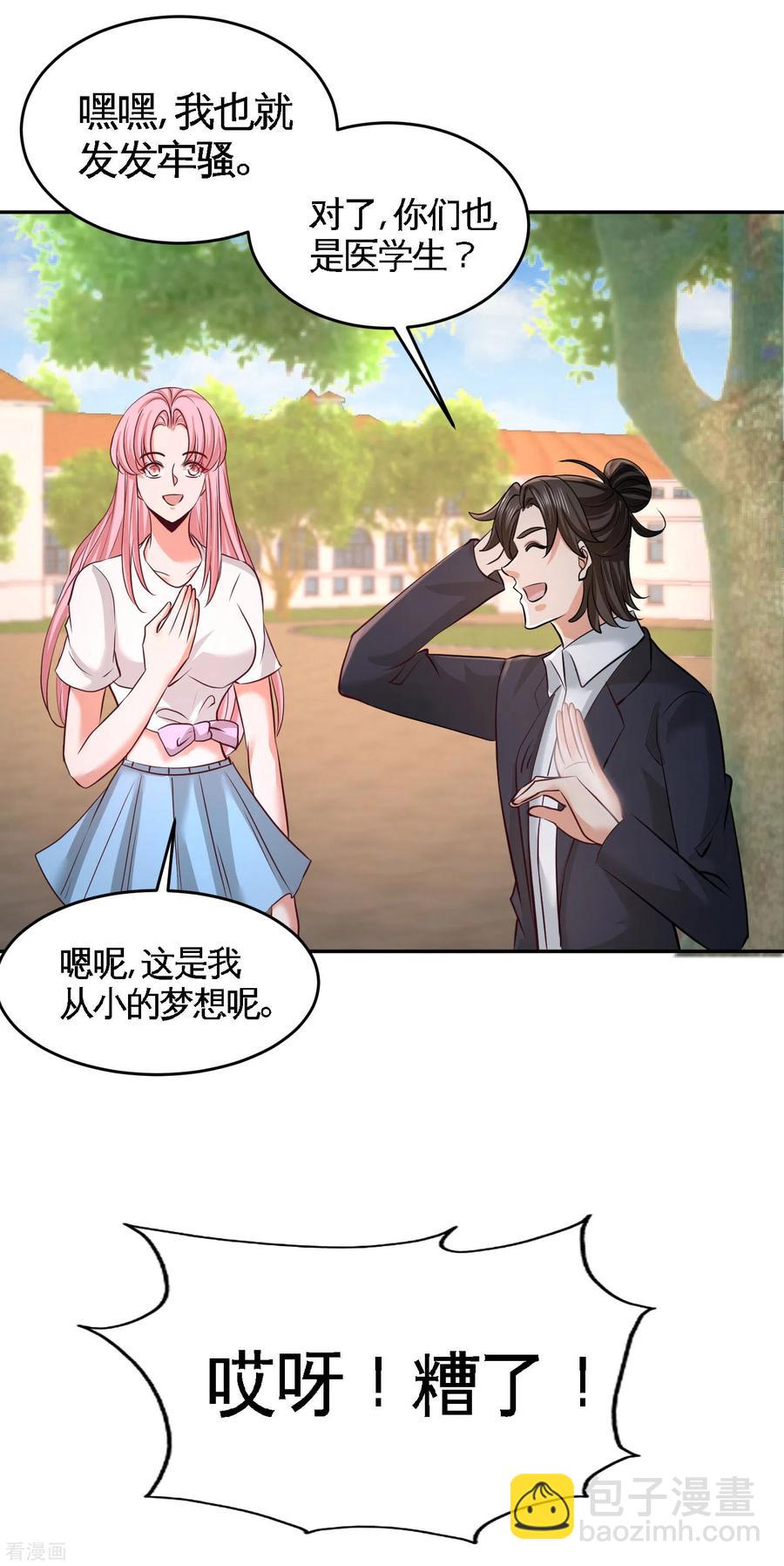 53-医学对峙-第54话
