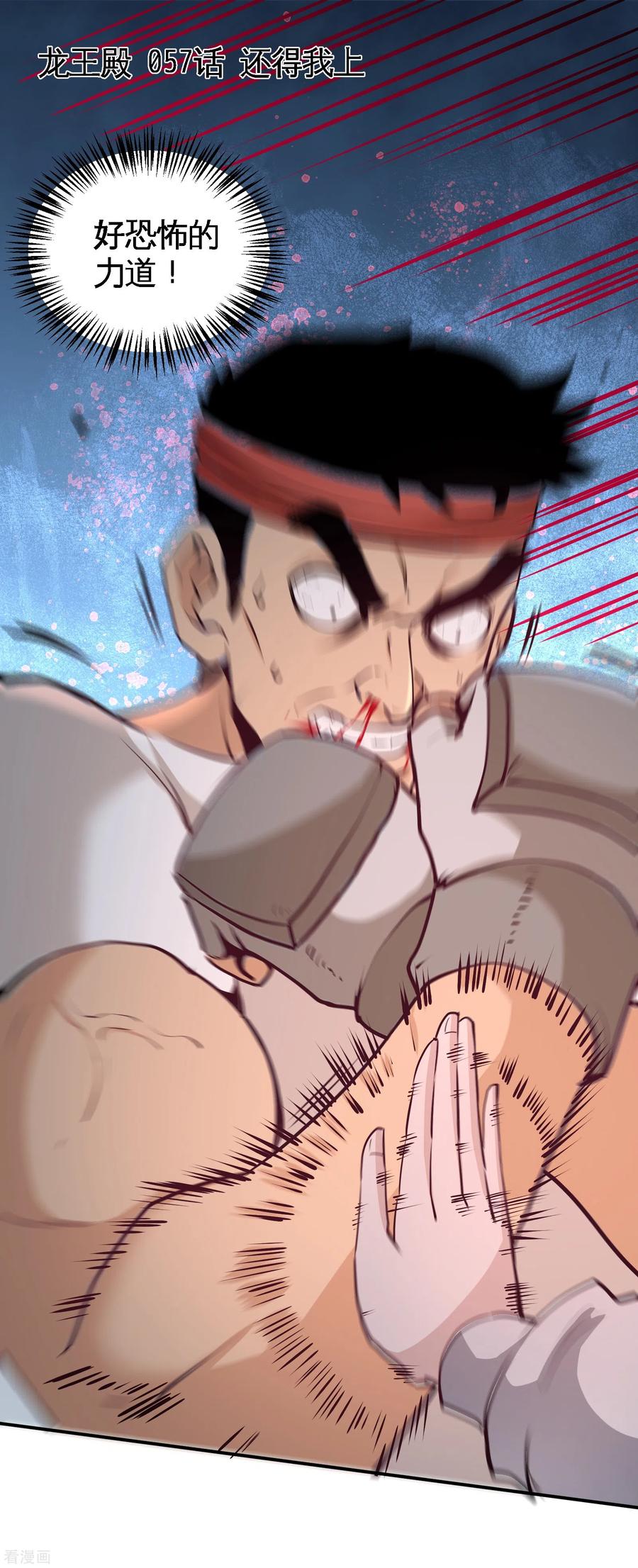 57-还得我上-第58话