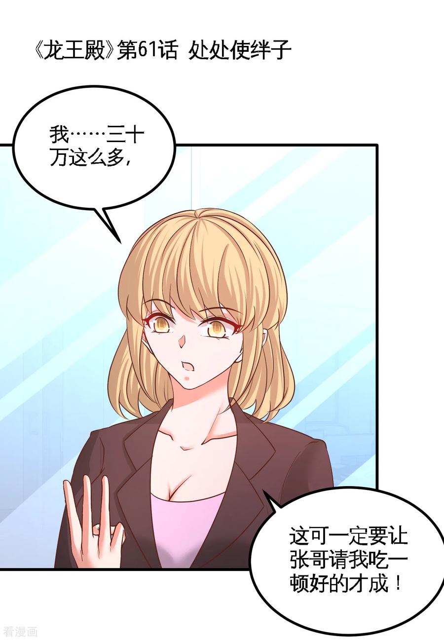 61-处处使绊子-第62话