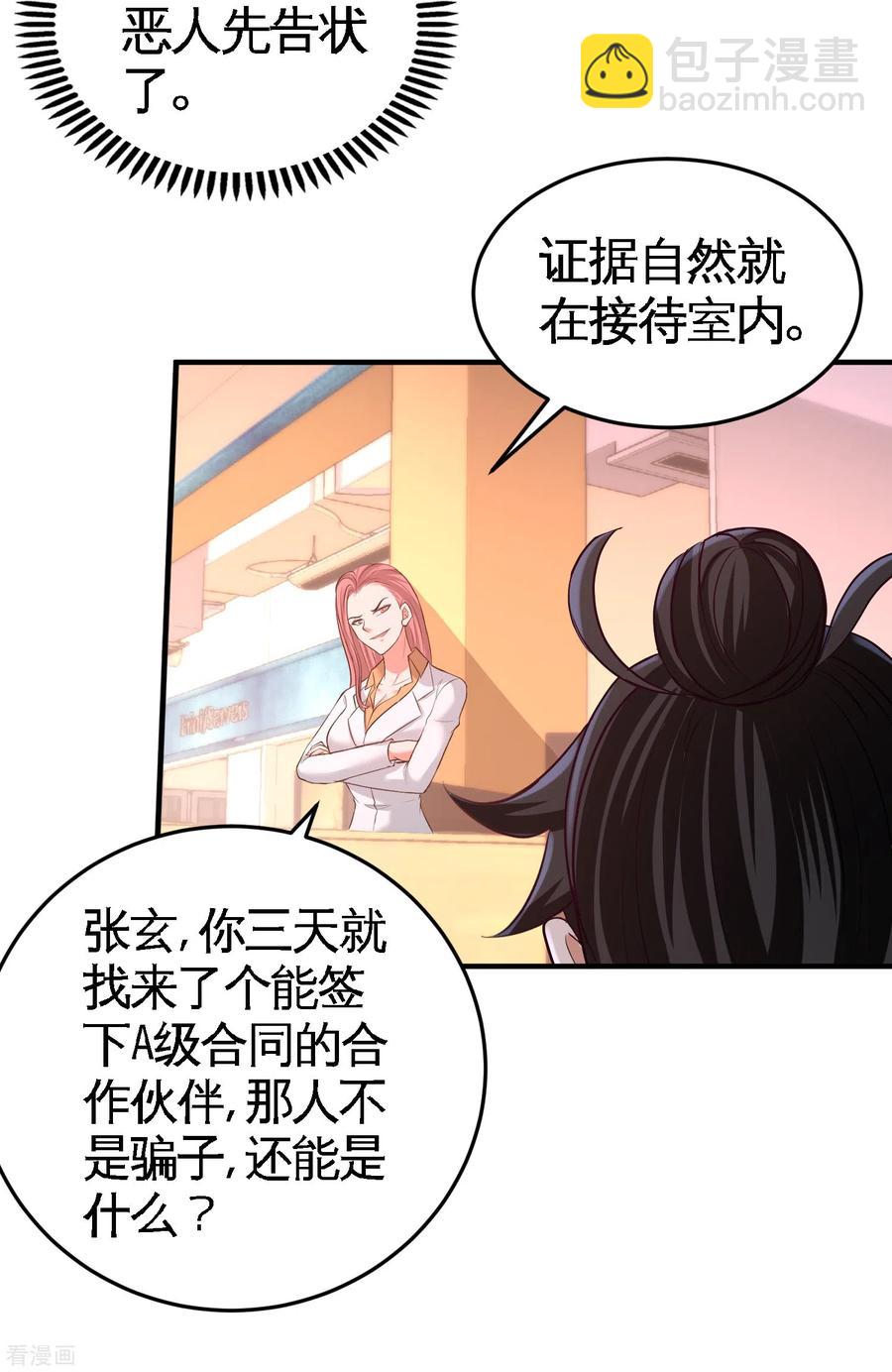 61-处处使绊子-第62话
