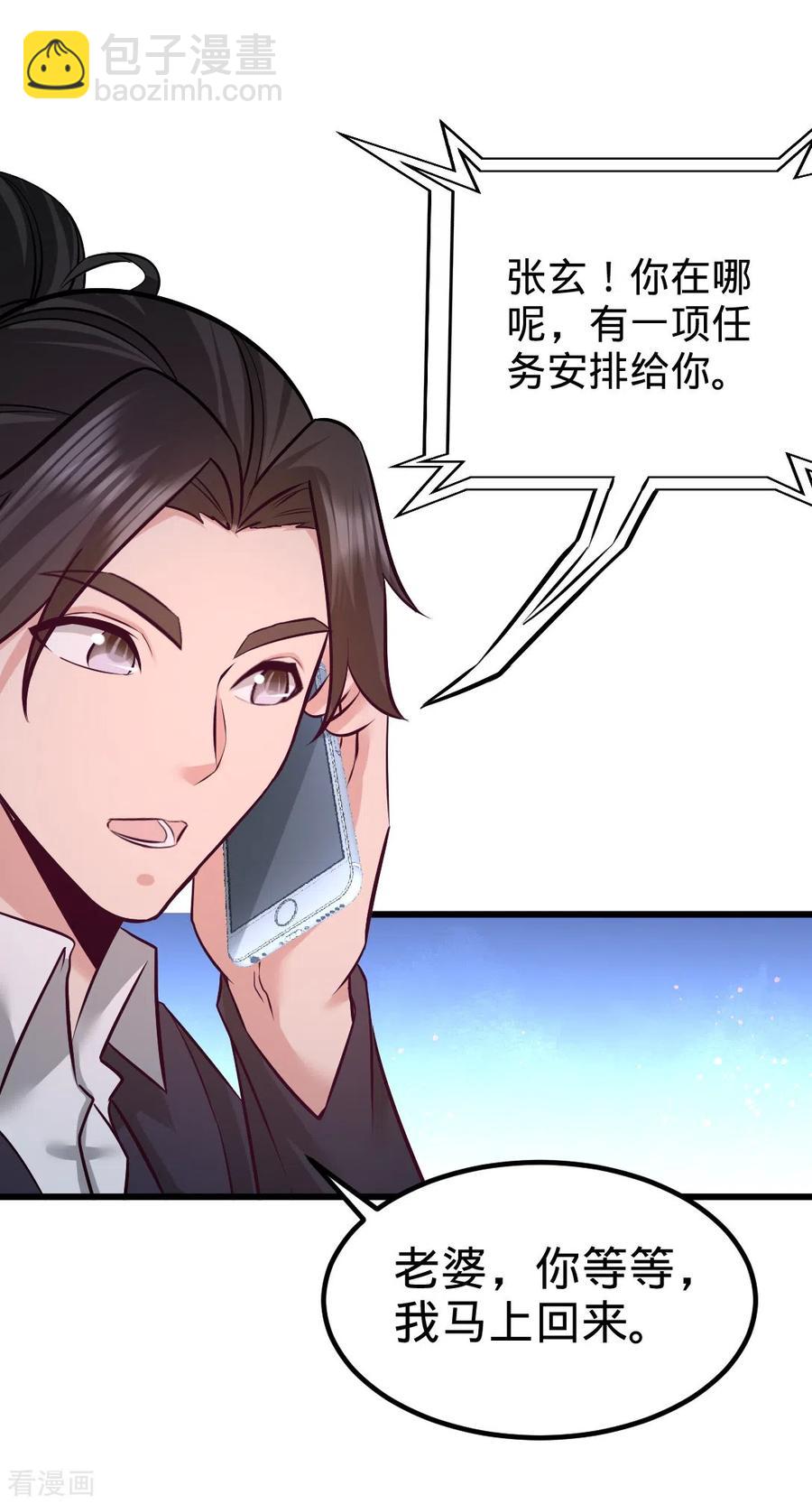 67-陷害张玄-第68话