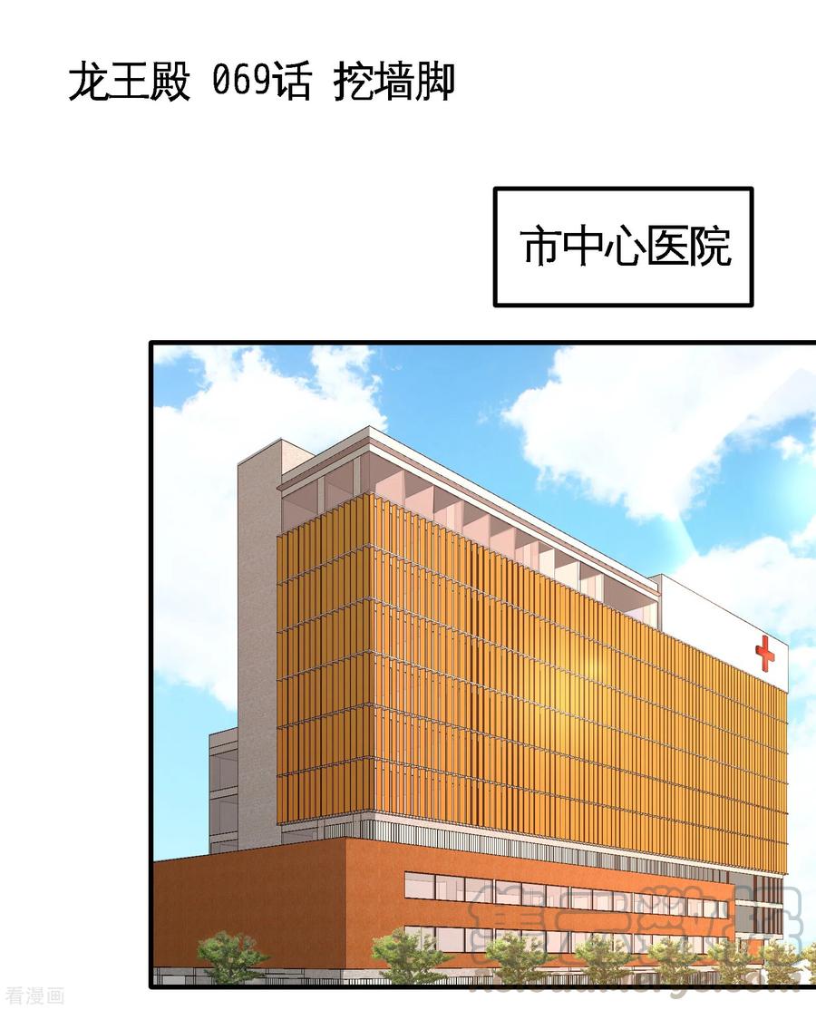 69-挖墙脚-第70话