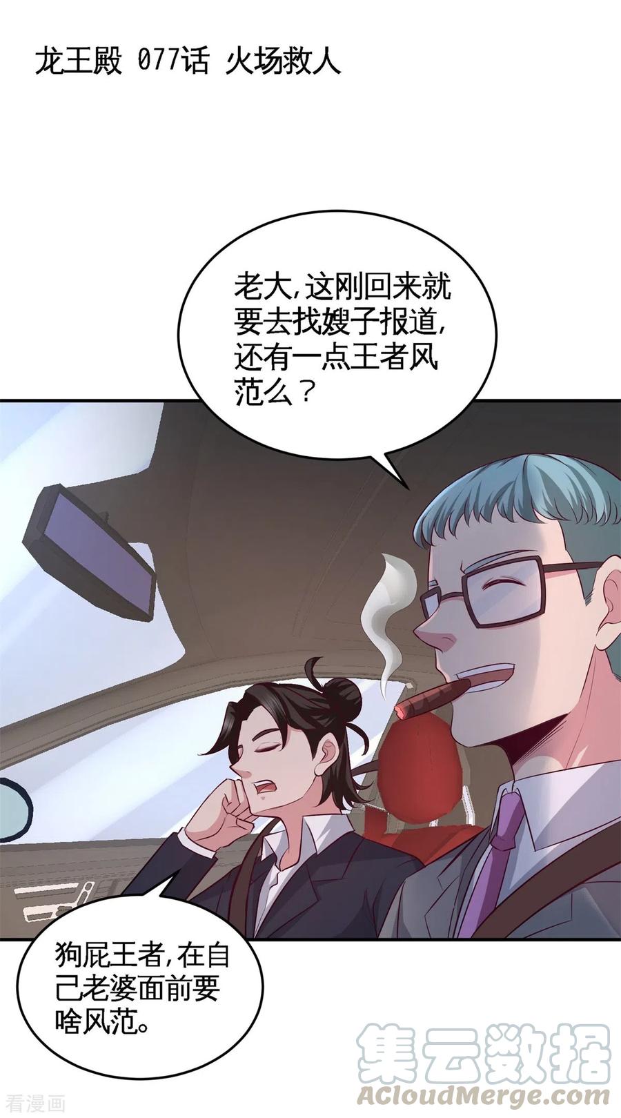 77-火场救人-第78话