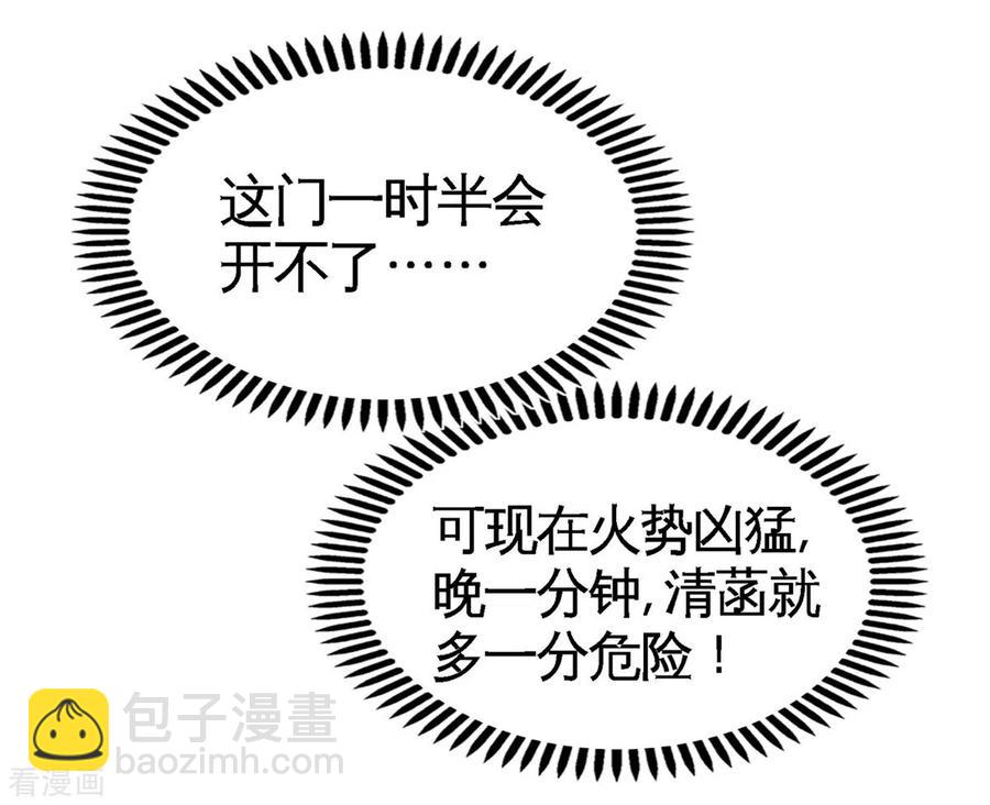77-火场救人-第78话