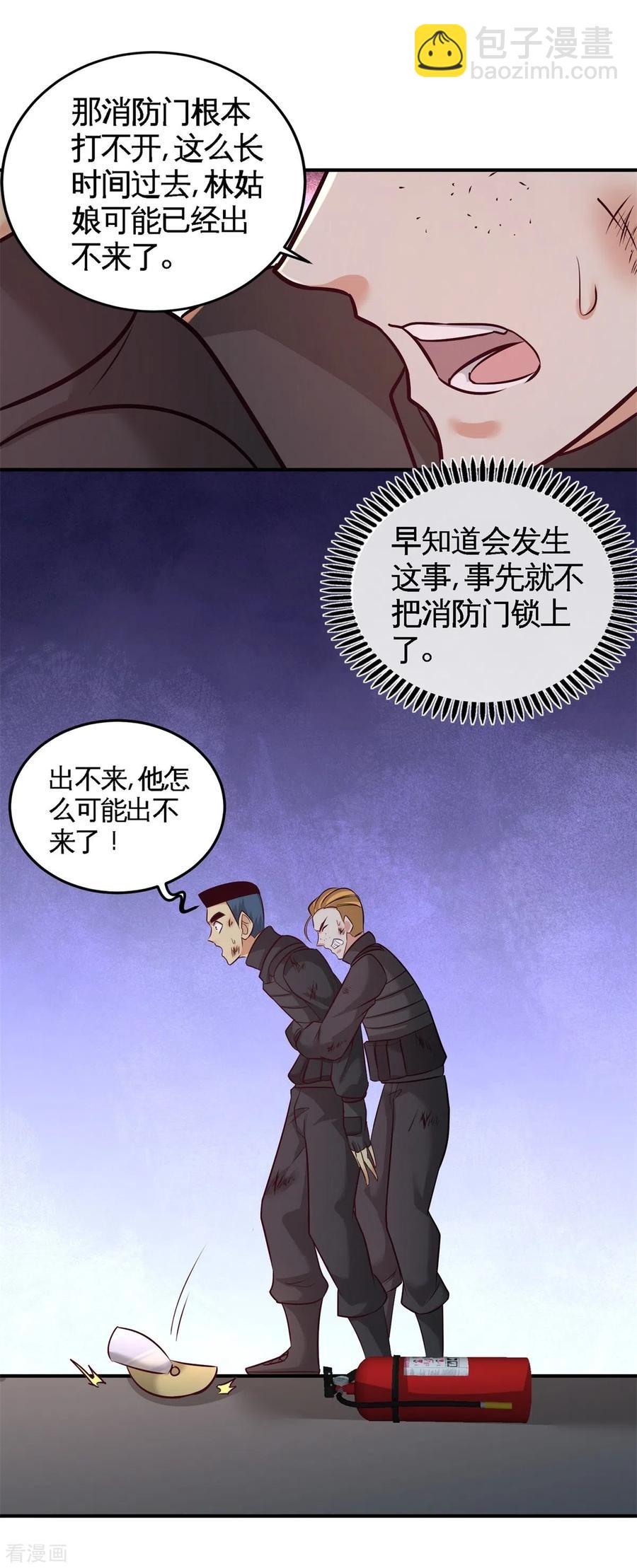 77-火场救人-第78话