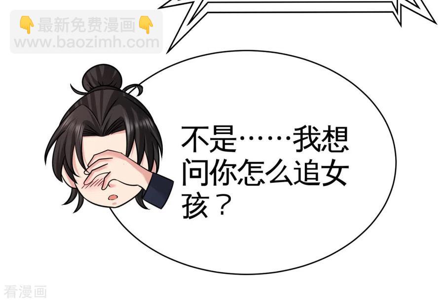 83-那位高人-第84话