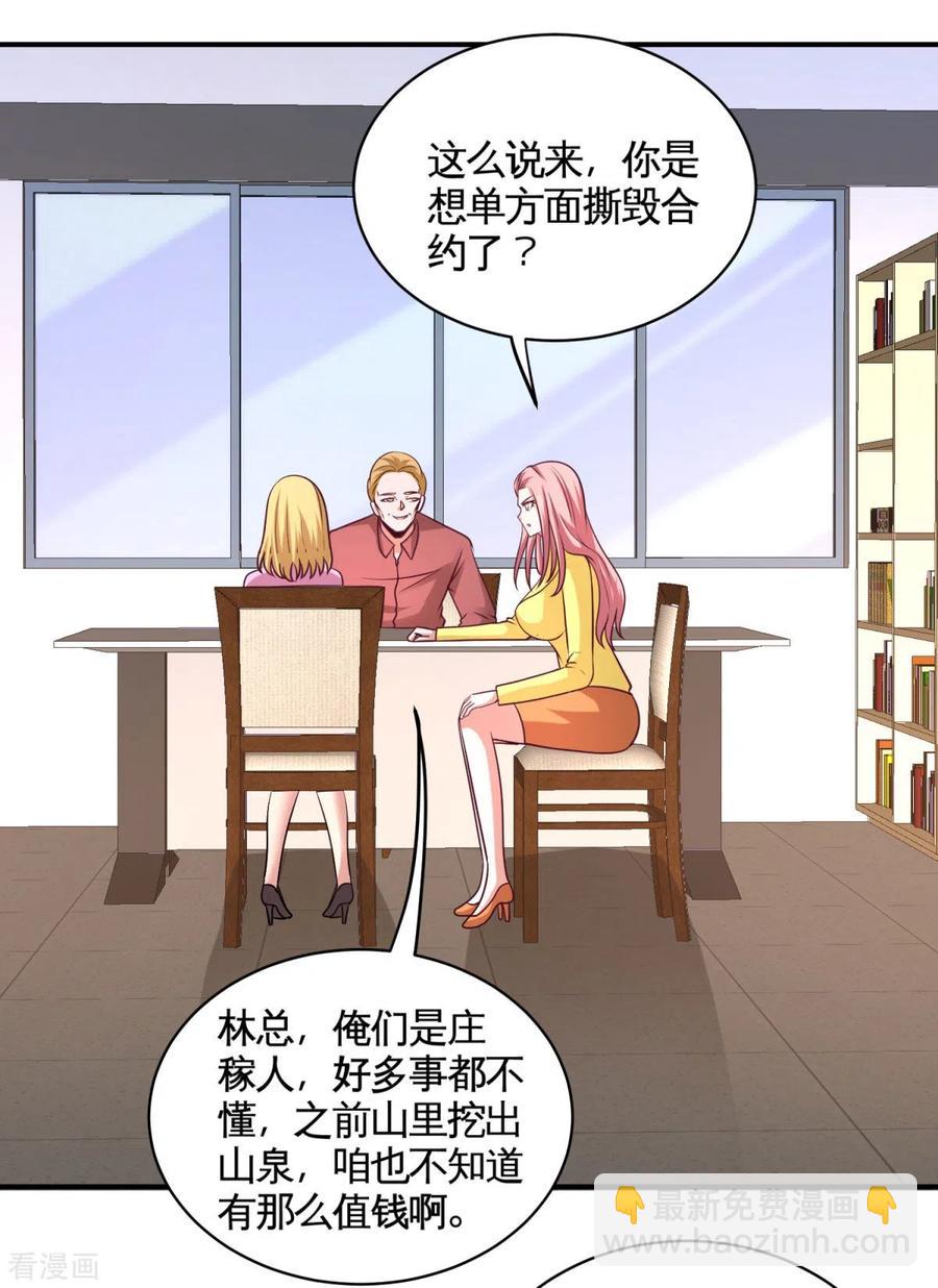 83-那位高人-第84话