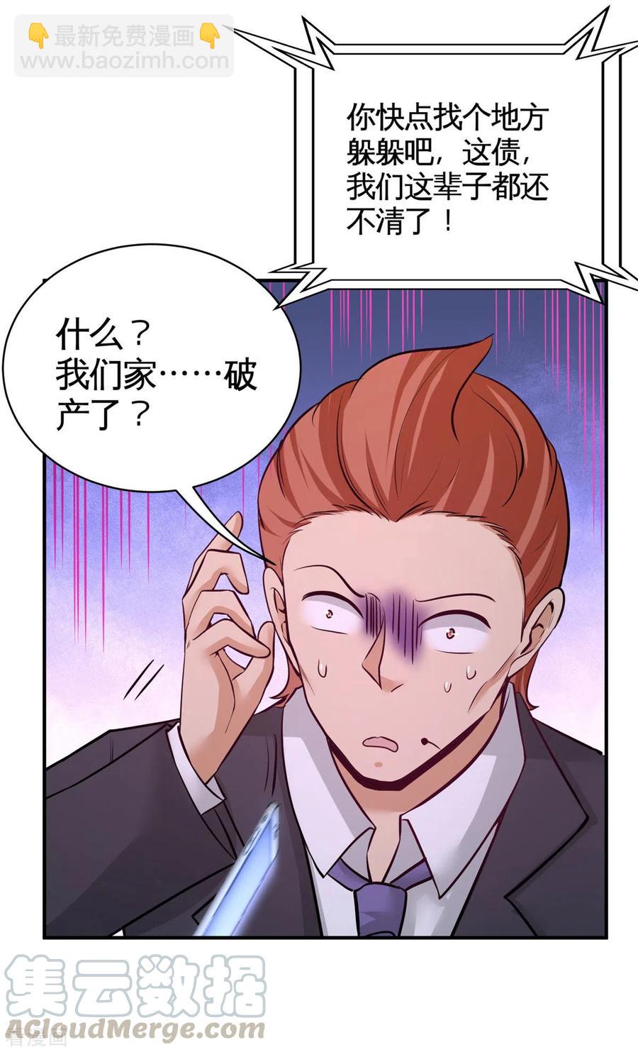 83-那位高人-第84话