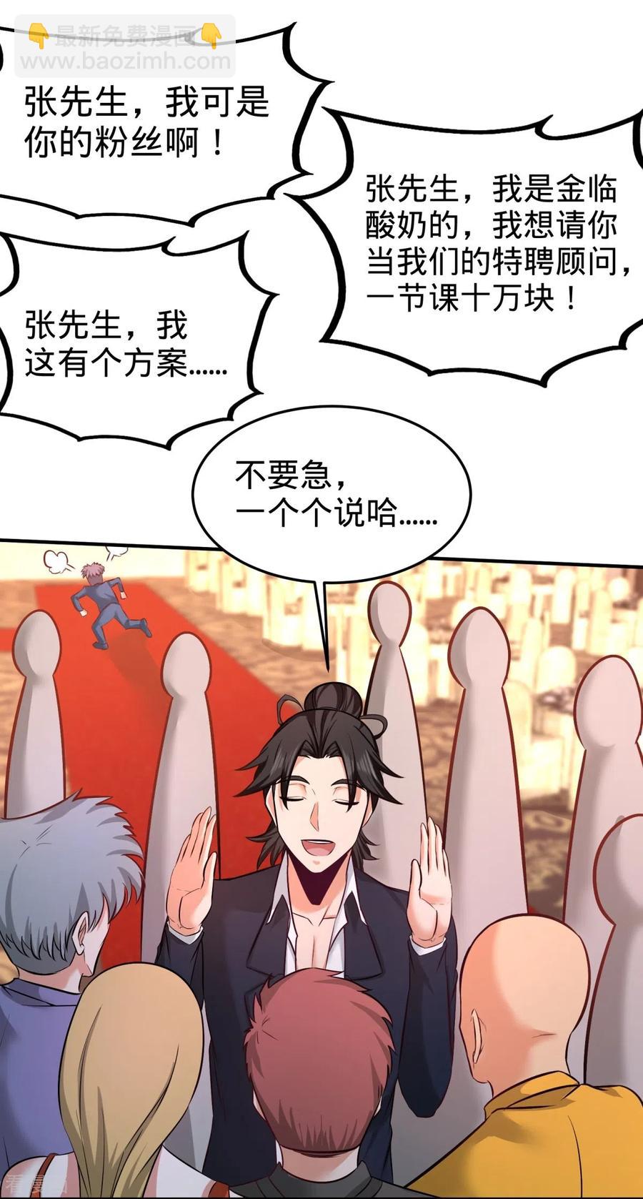 85-郑楚跳脚-第86话