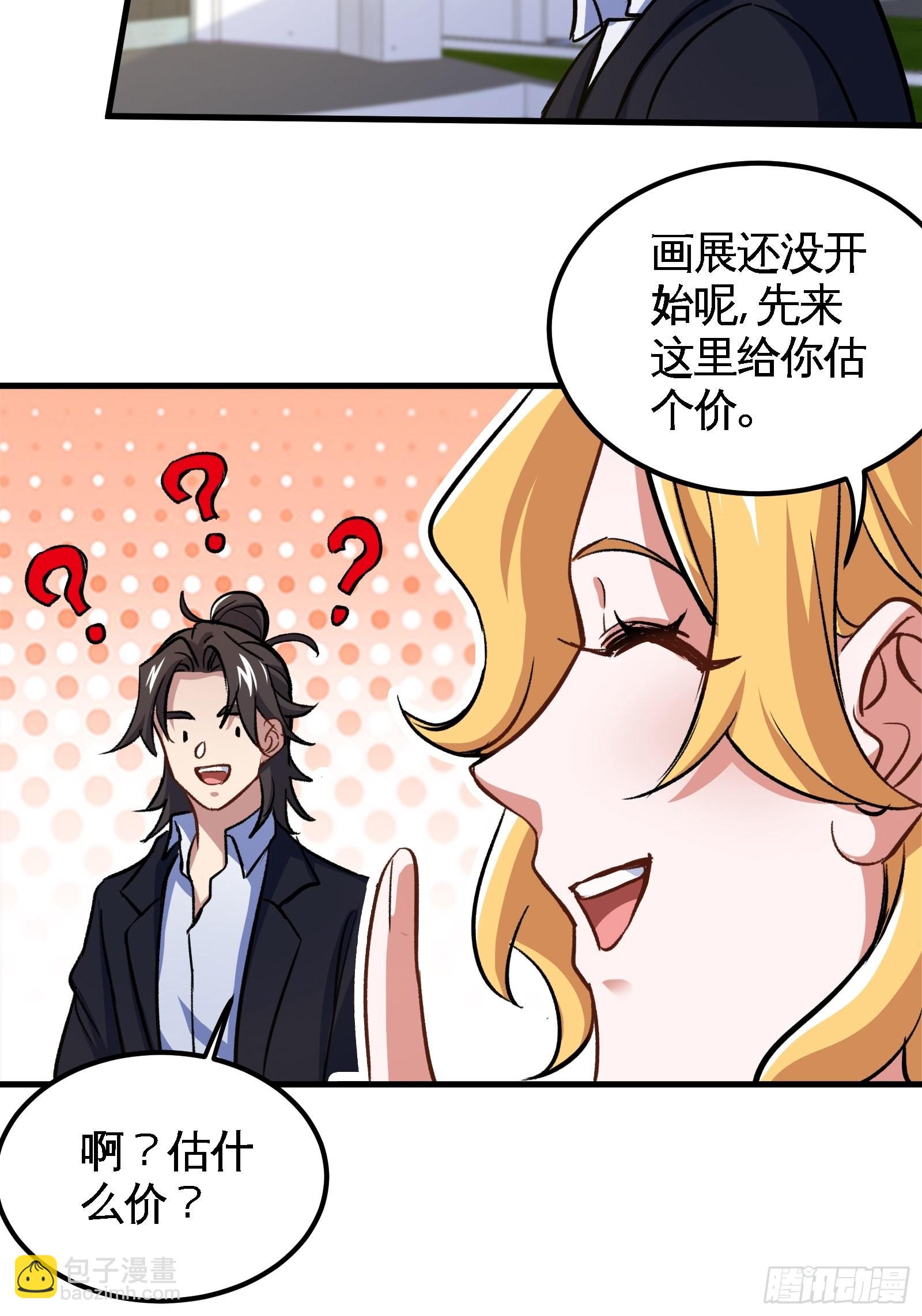 91-张玄你禽兽不如-第92话