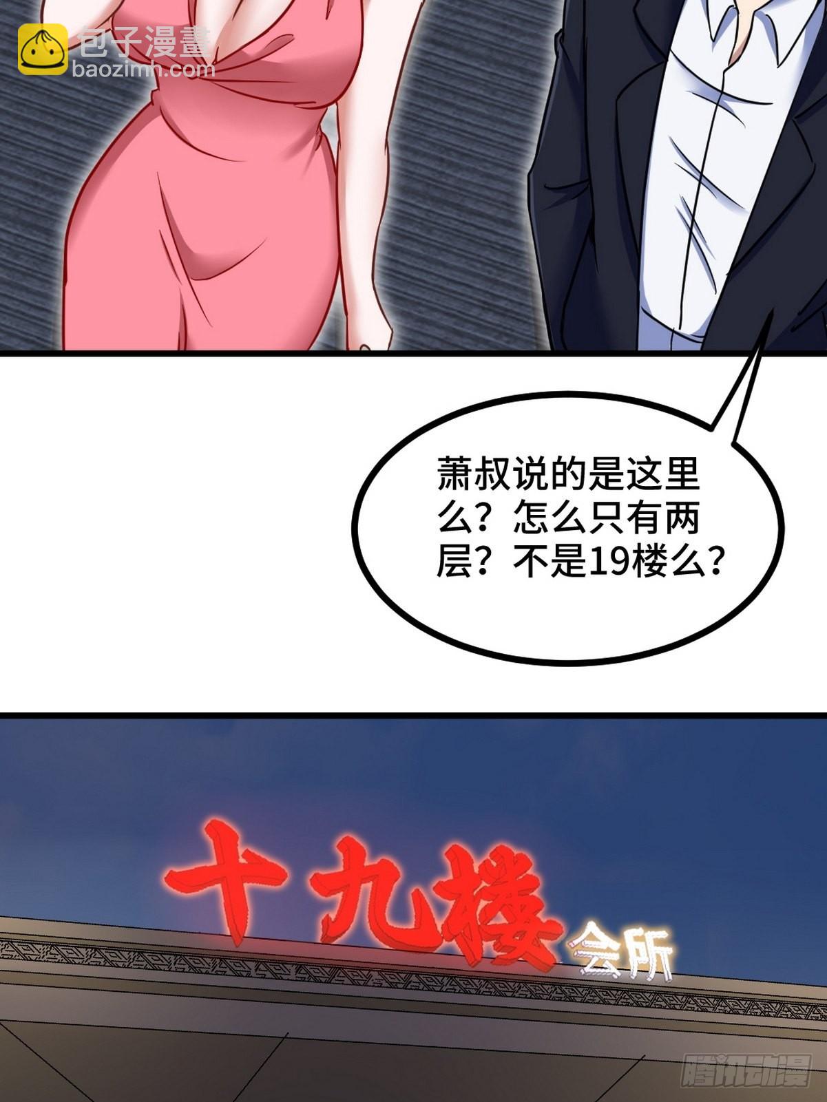 95-十九楼-第96话