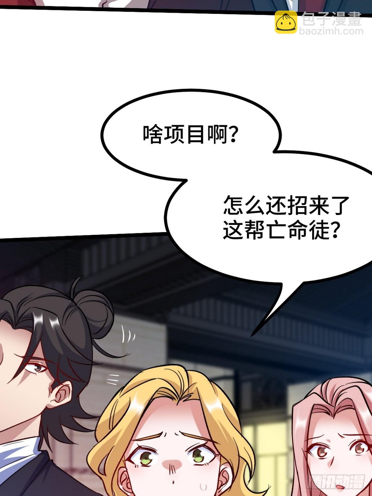 97-要命的项目-第98话