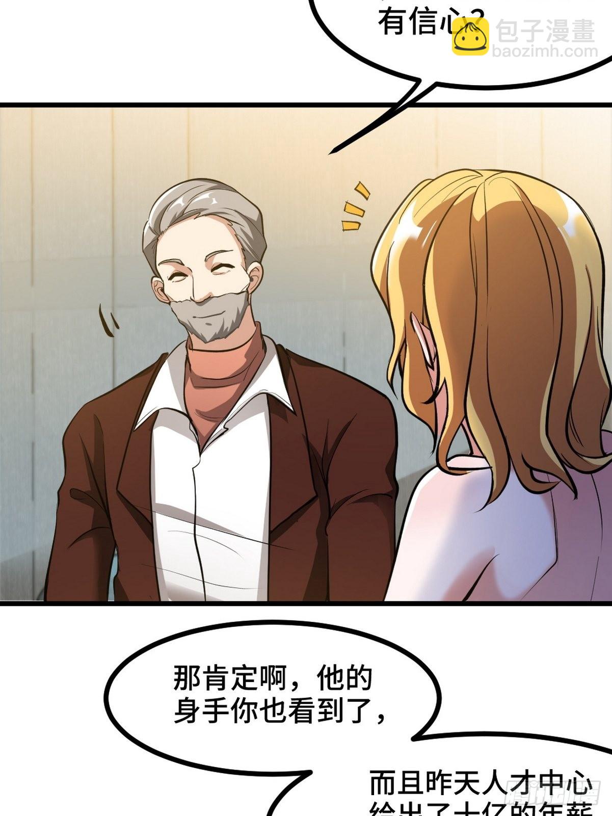 97-要命的项目-第98话
