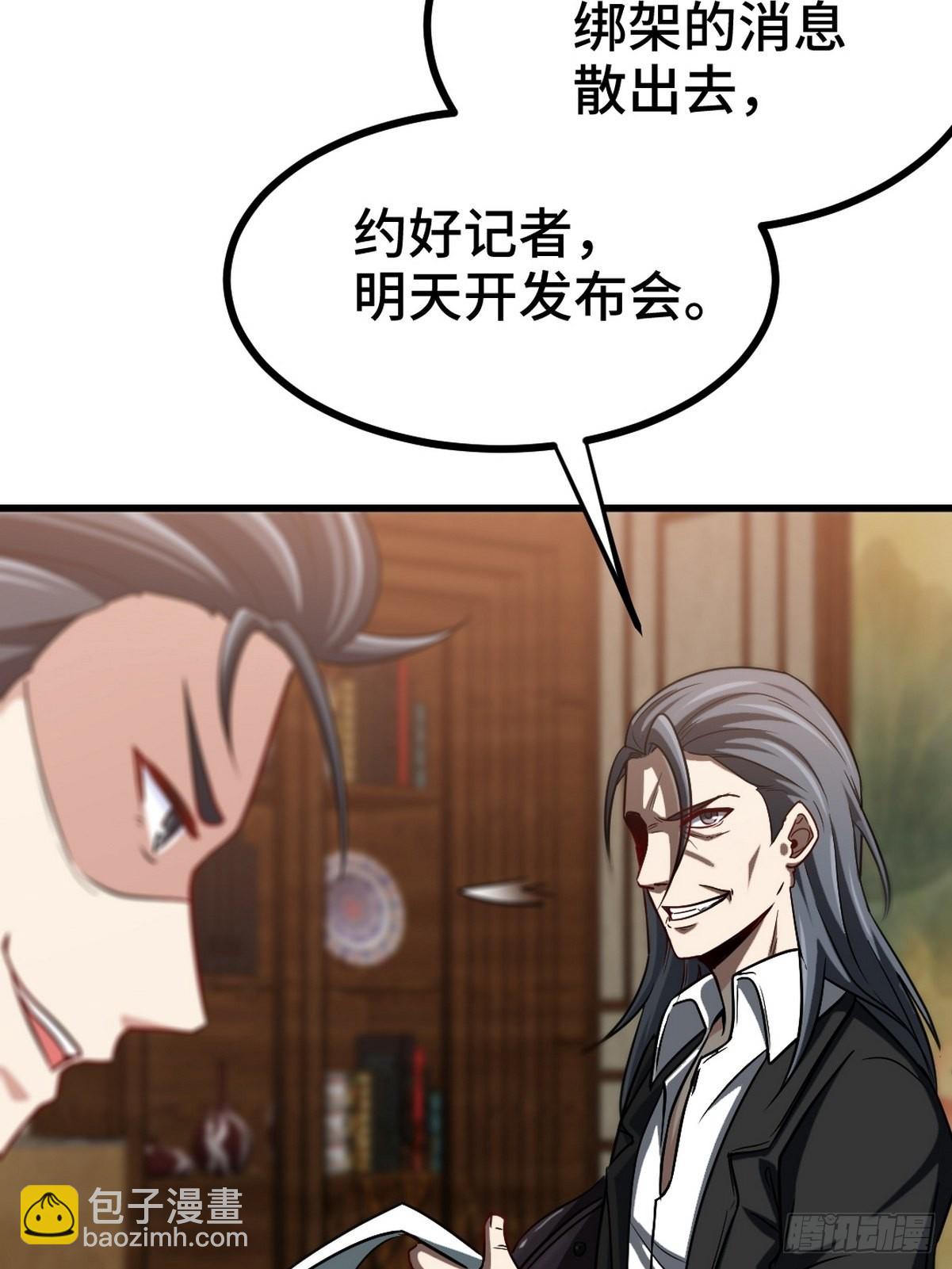 99 夜访办事处-第100话