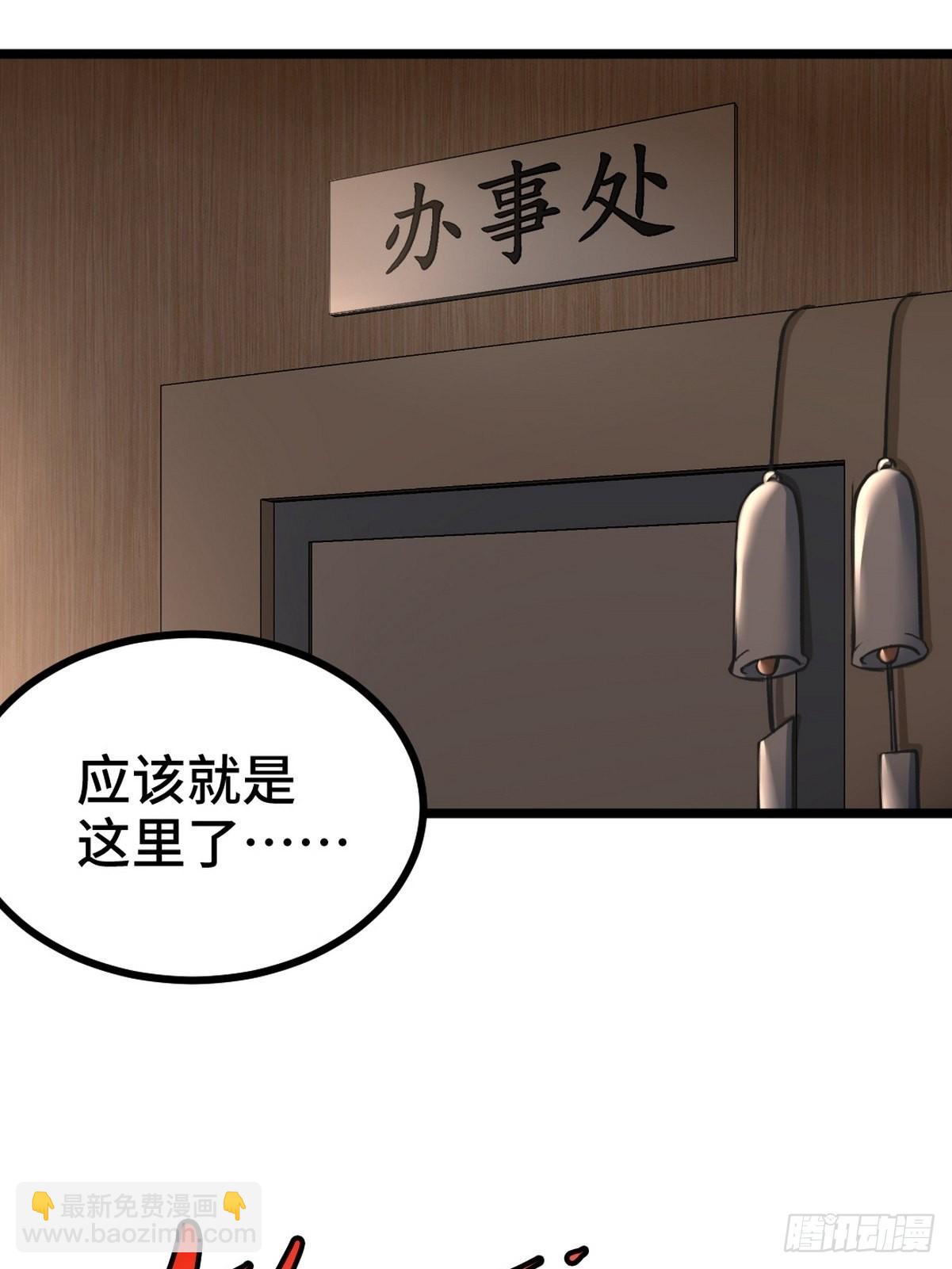 99 夜访办事处-第100话