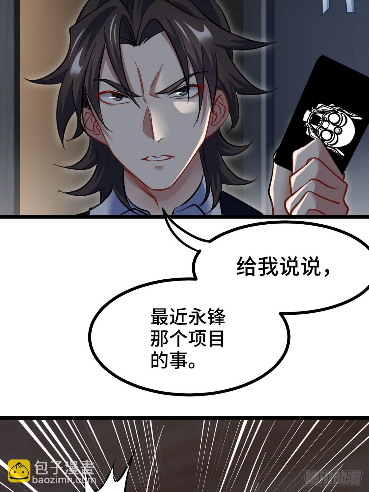99 夜访办事处-第100话
