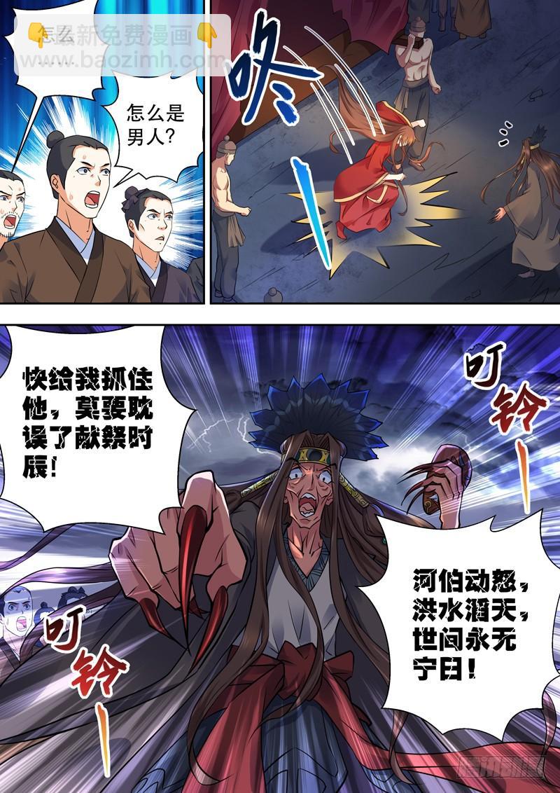 第一话：神迹！献祭伪娘！-第2话