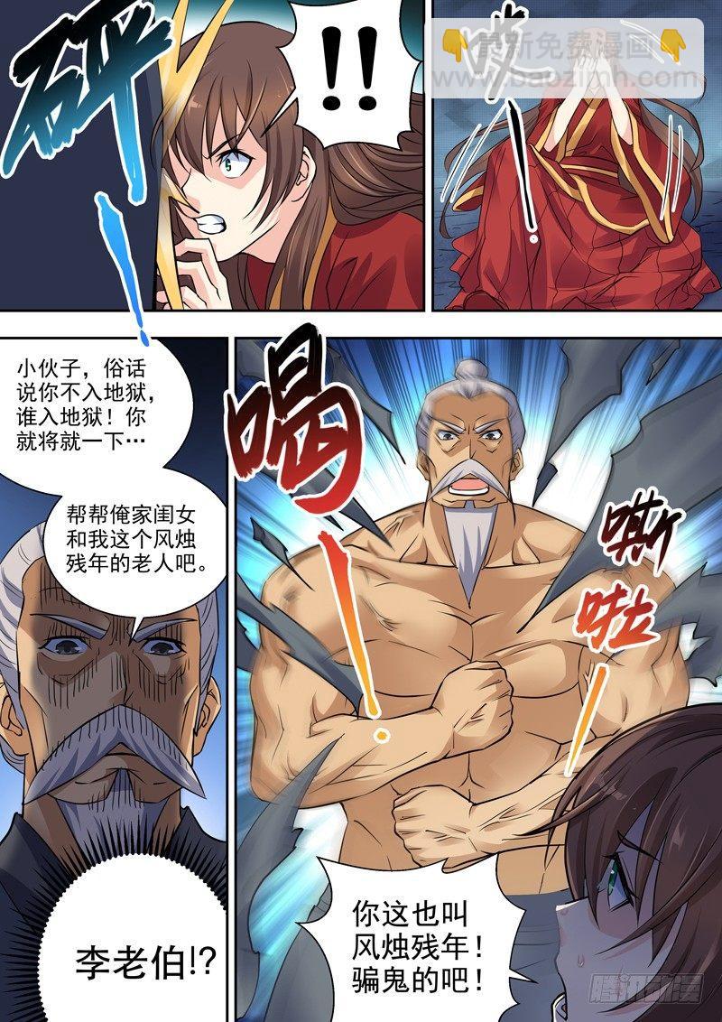 第一话：神迹！献祭伪娘！-第2话