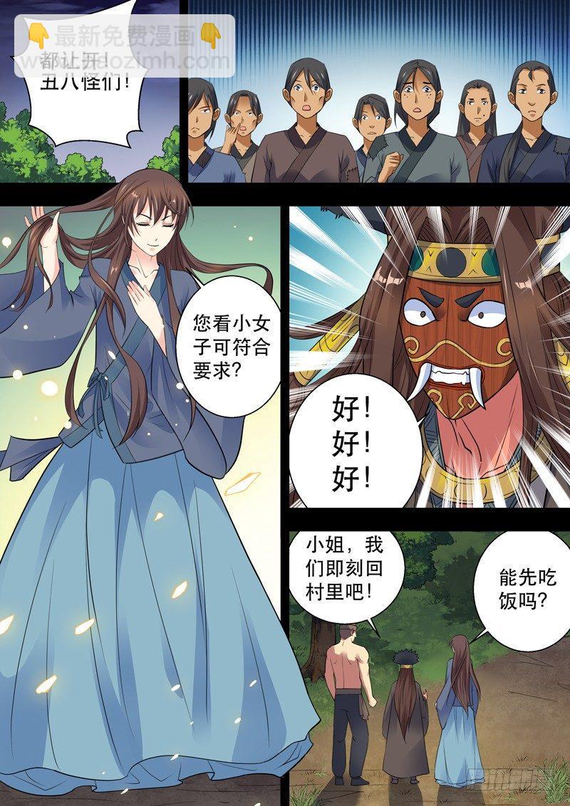 第一话：神迹！献祭伪娘！-第2话