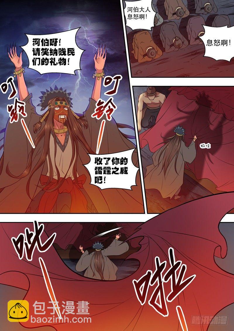 第一话：神迹！献祭伪娘！-第2话