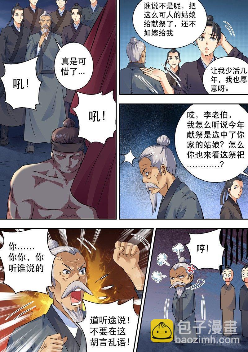 第一话：神迹！献祭伪娘！-第2话