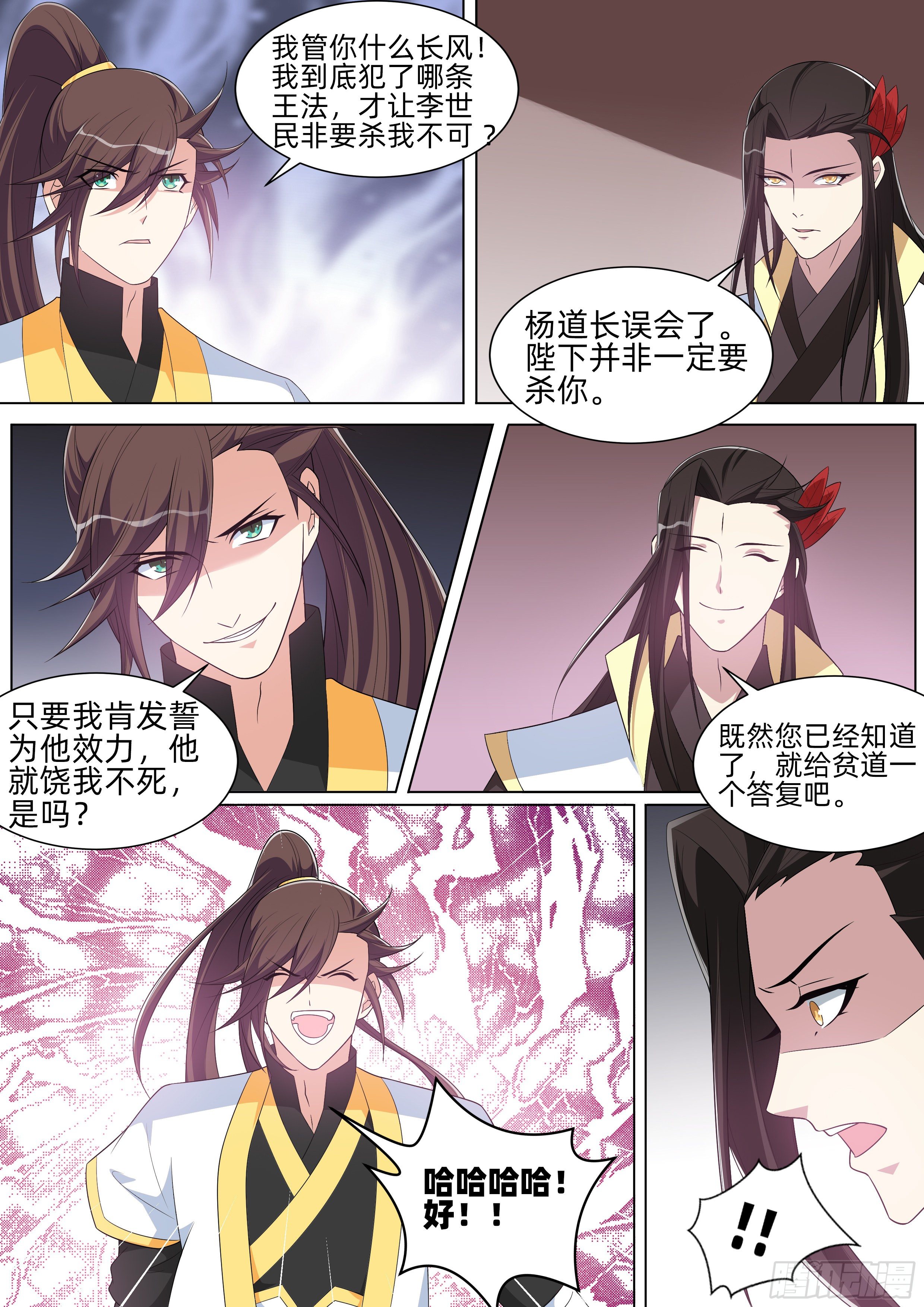 第一百零二话：锁神阵！-第104话