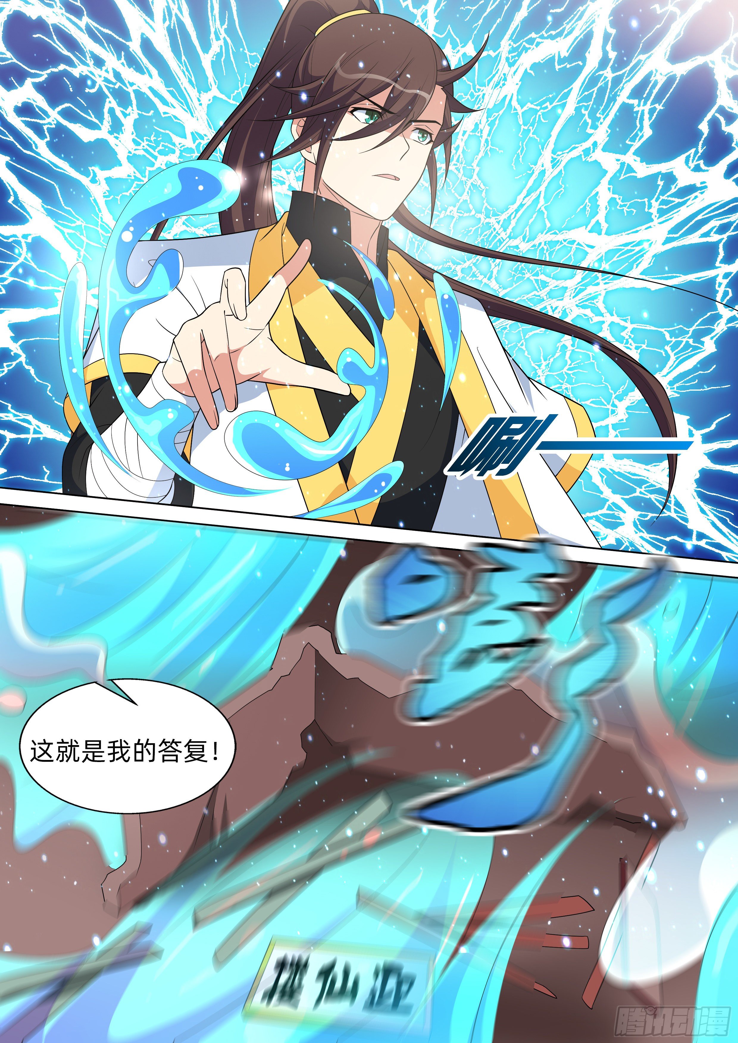 第一百零二话：锁神阵！-第104话