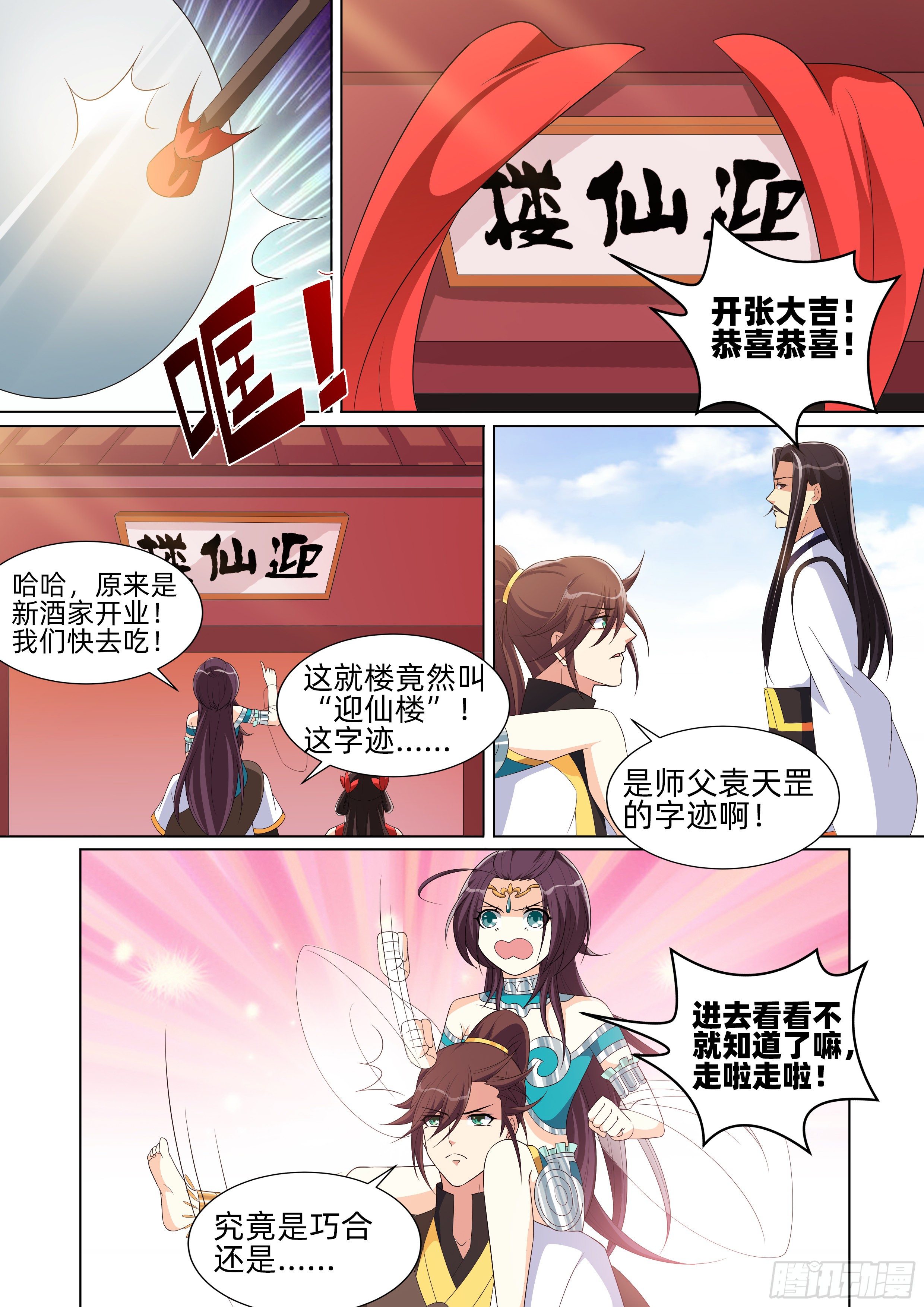 第一百零二话：锁神阵！-第104话