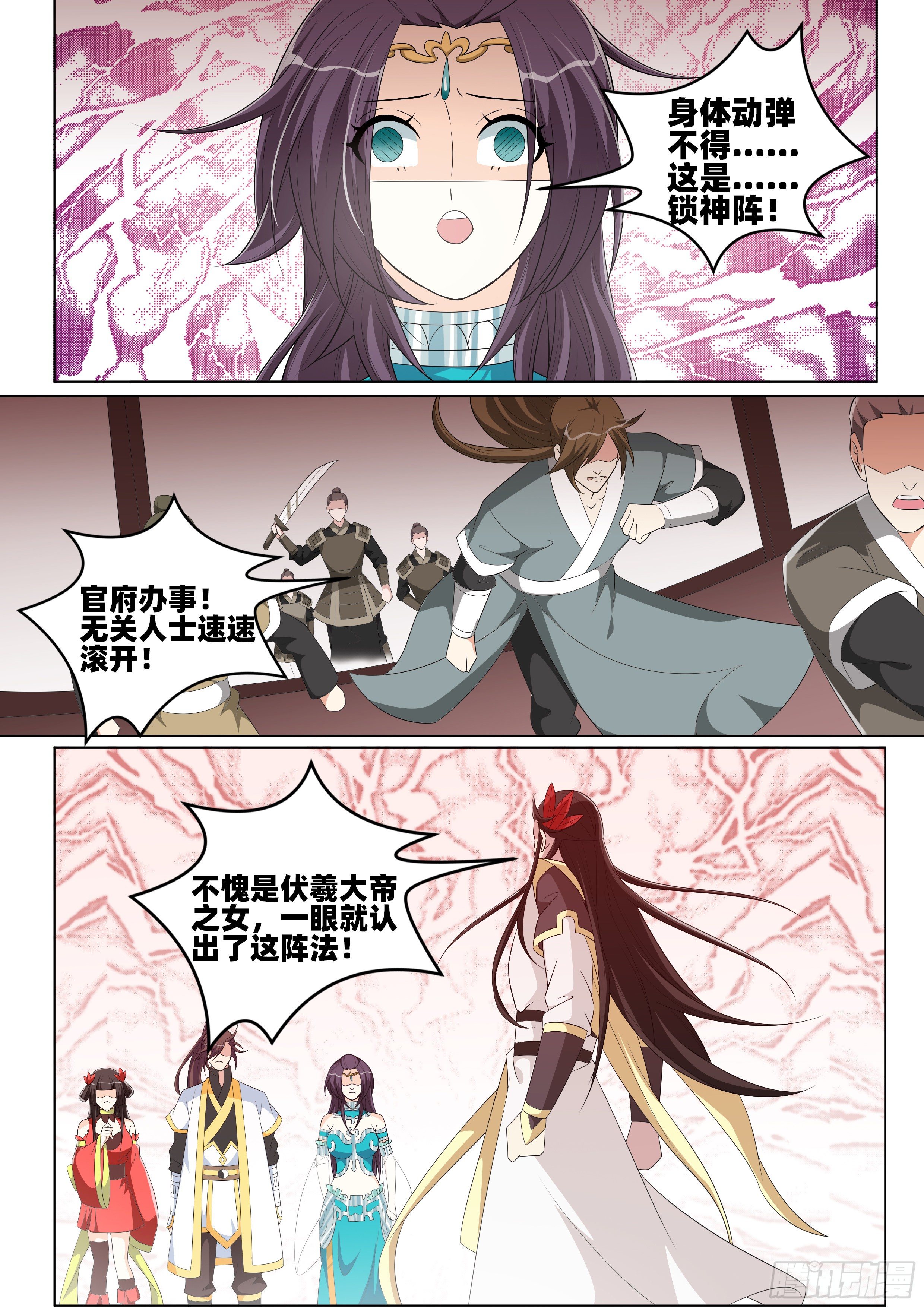 第一百零二话：锁神阵！-第104话