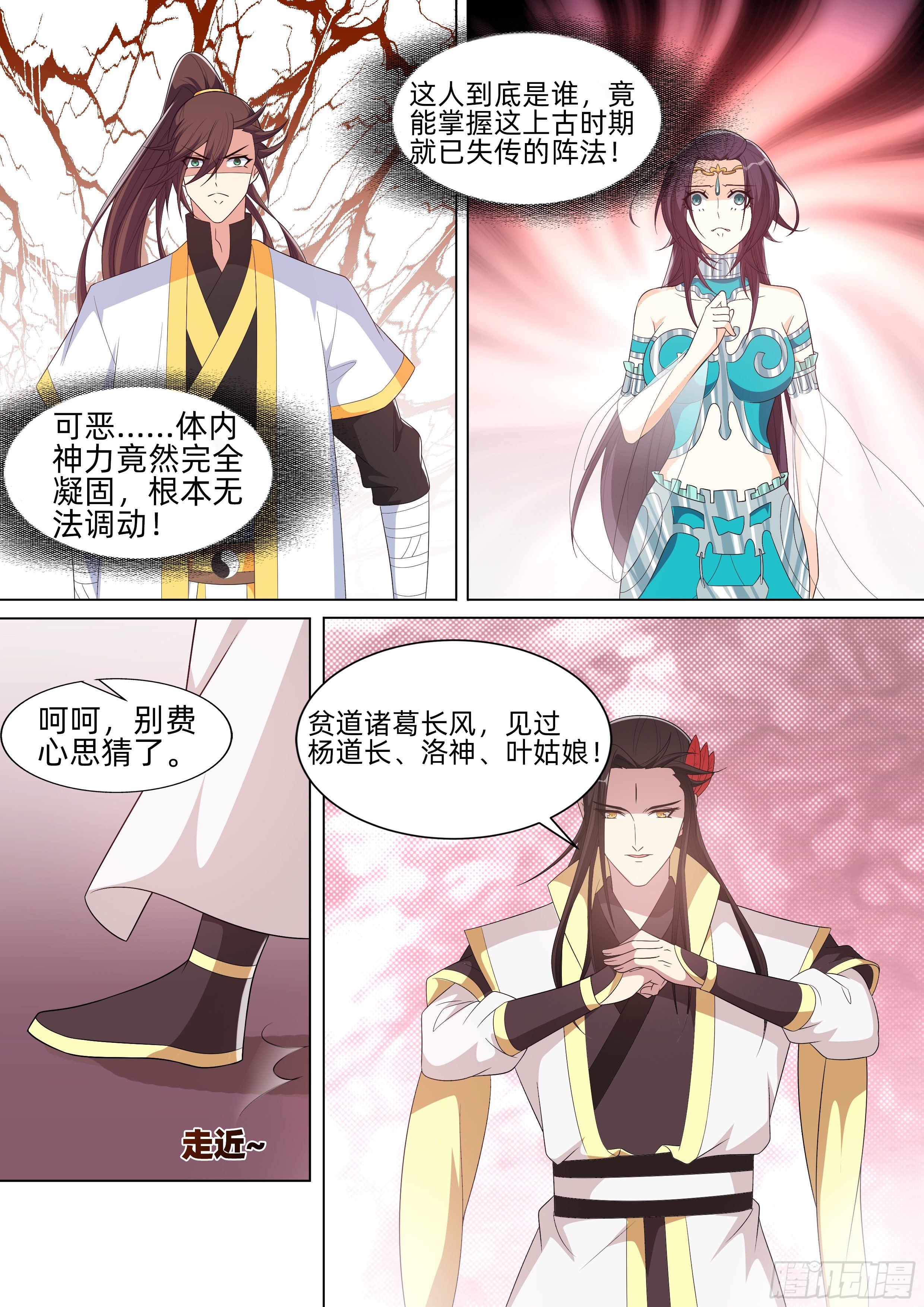 第一百零二话：锁神阵！-第104话