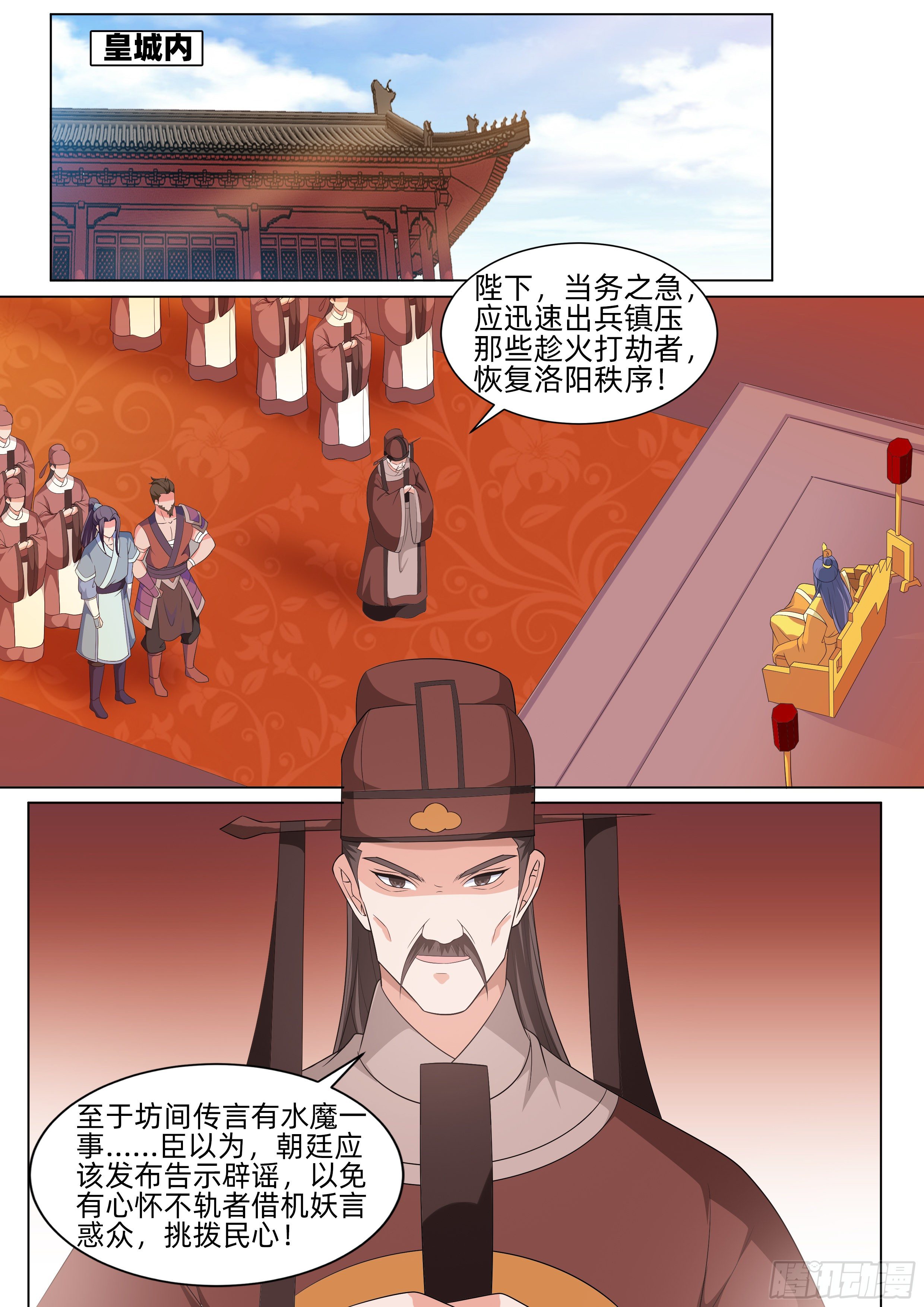 第一百零四话：擅闯皇宫！-第106话