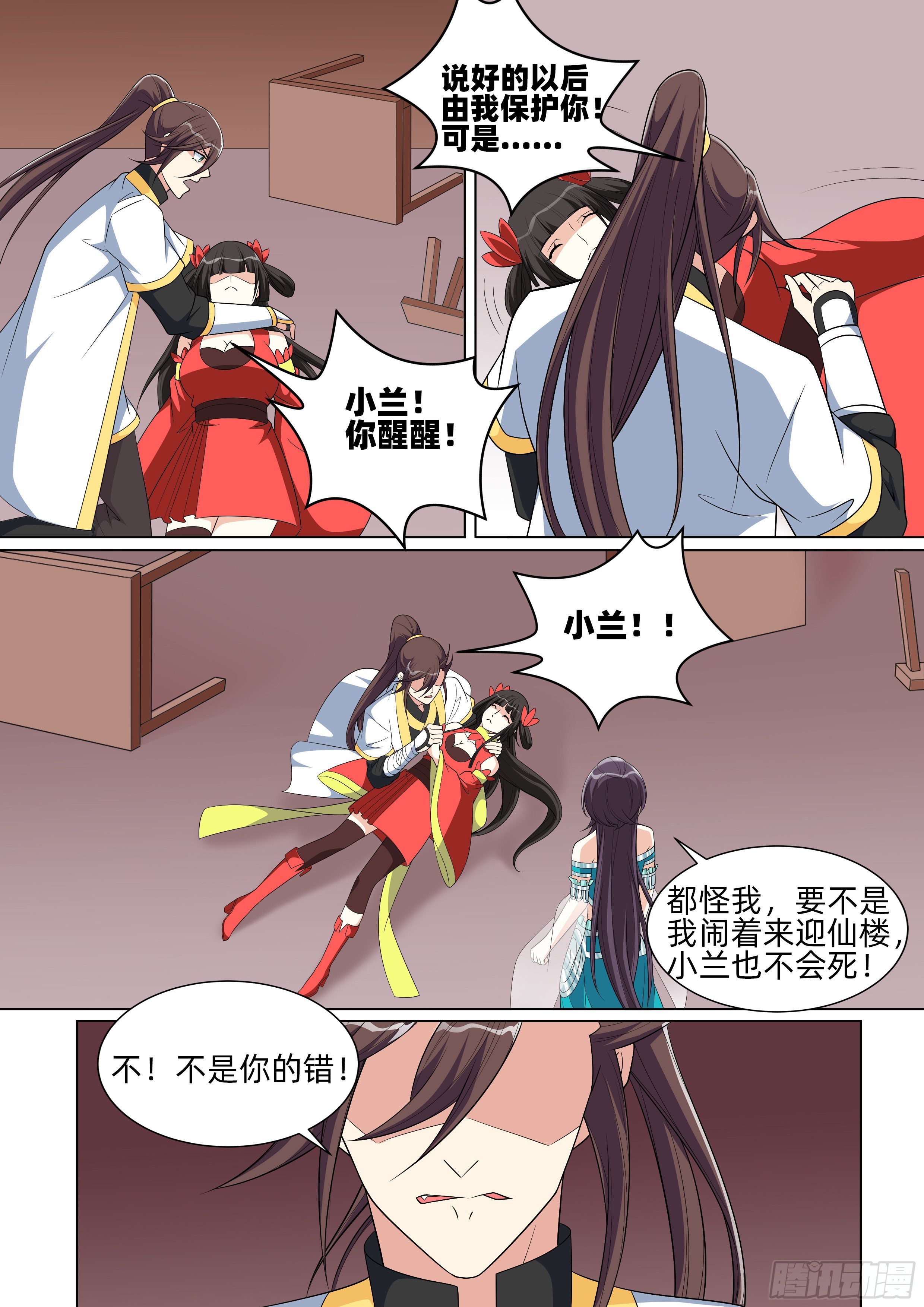 第一百零四话：擅闯皇宫！-第106话