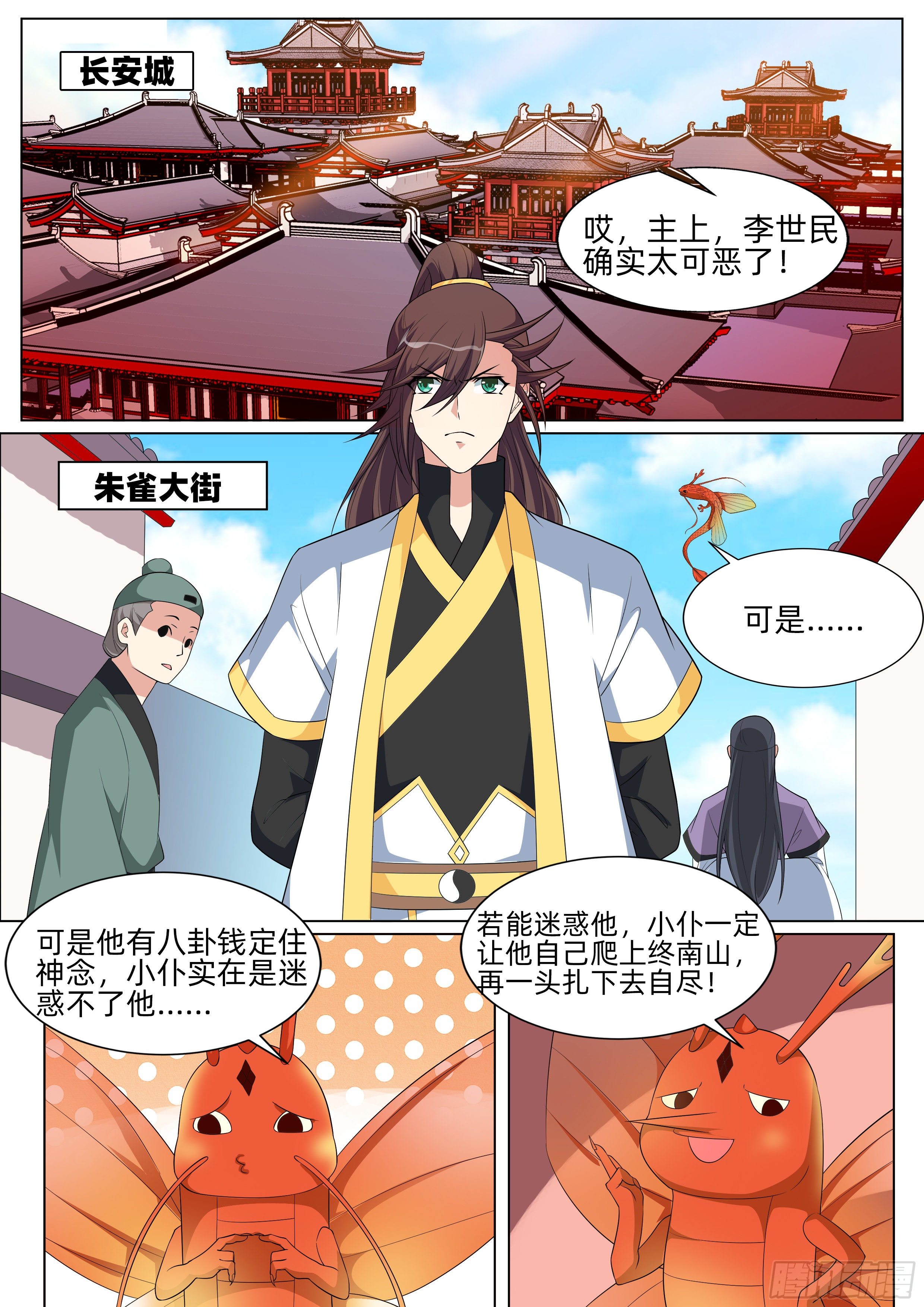 第一百零四话：擅闯皇宫！-第106话