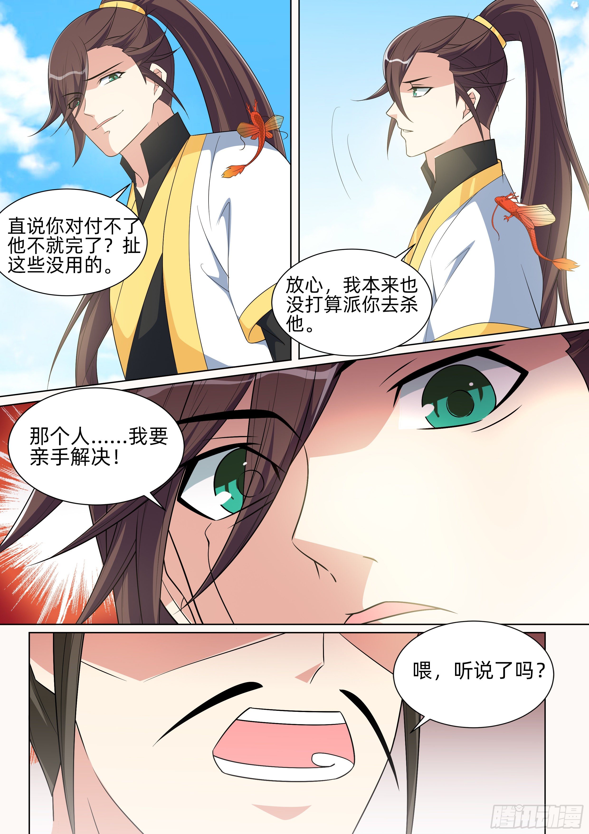 第一百零四话：擅闯皇宫！-第106话