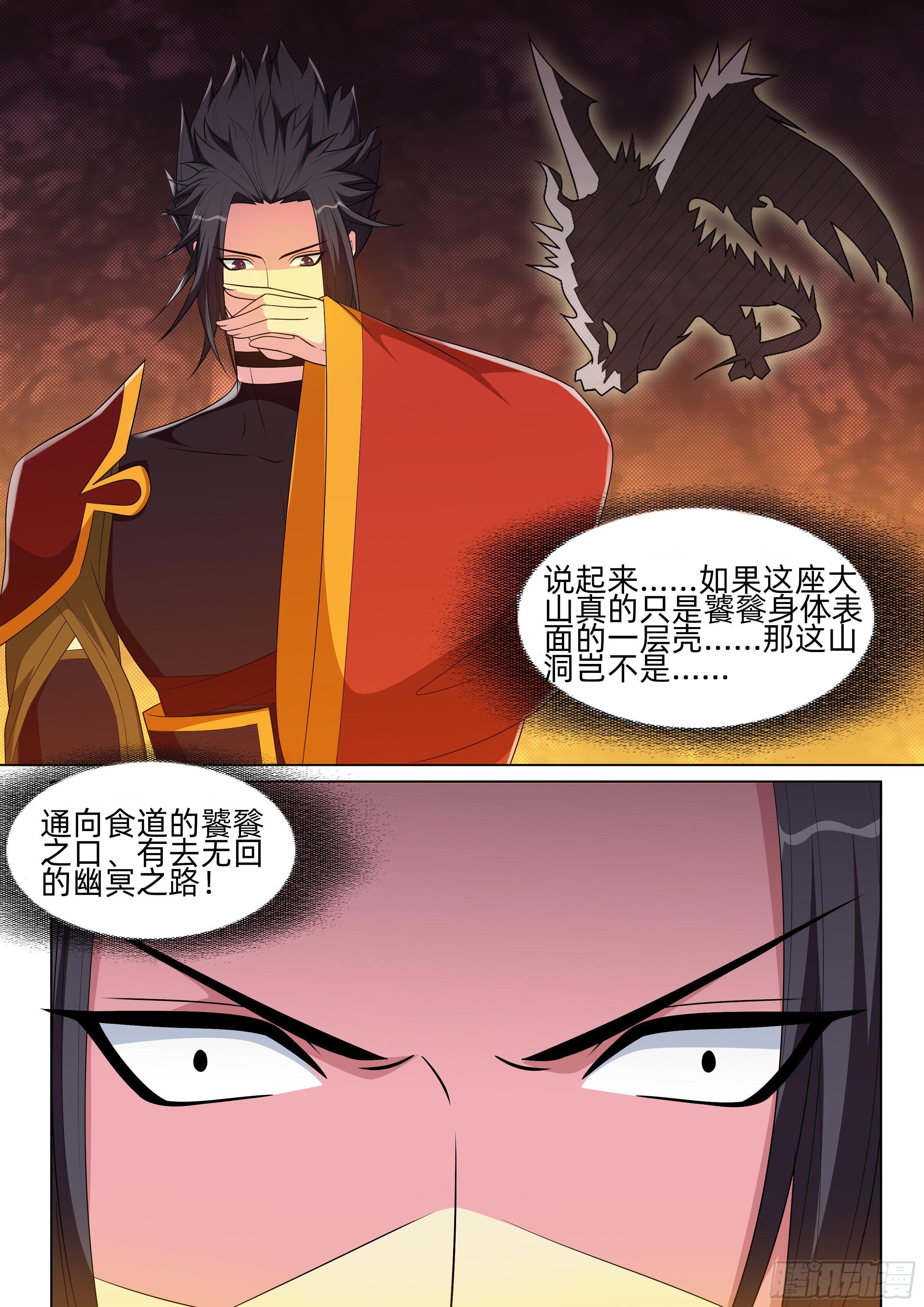 第一百零六话：臣服？-第108话
