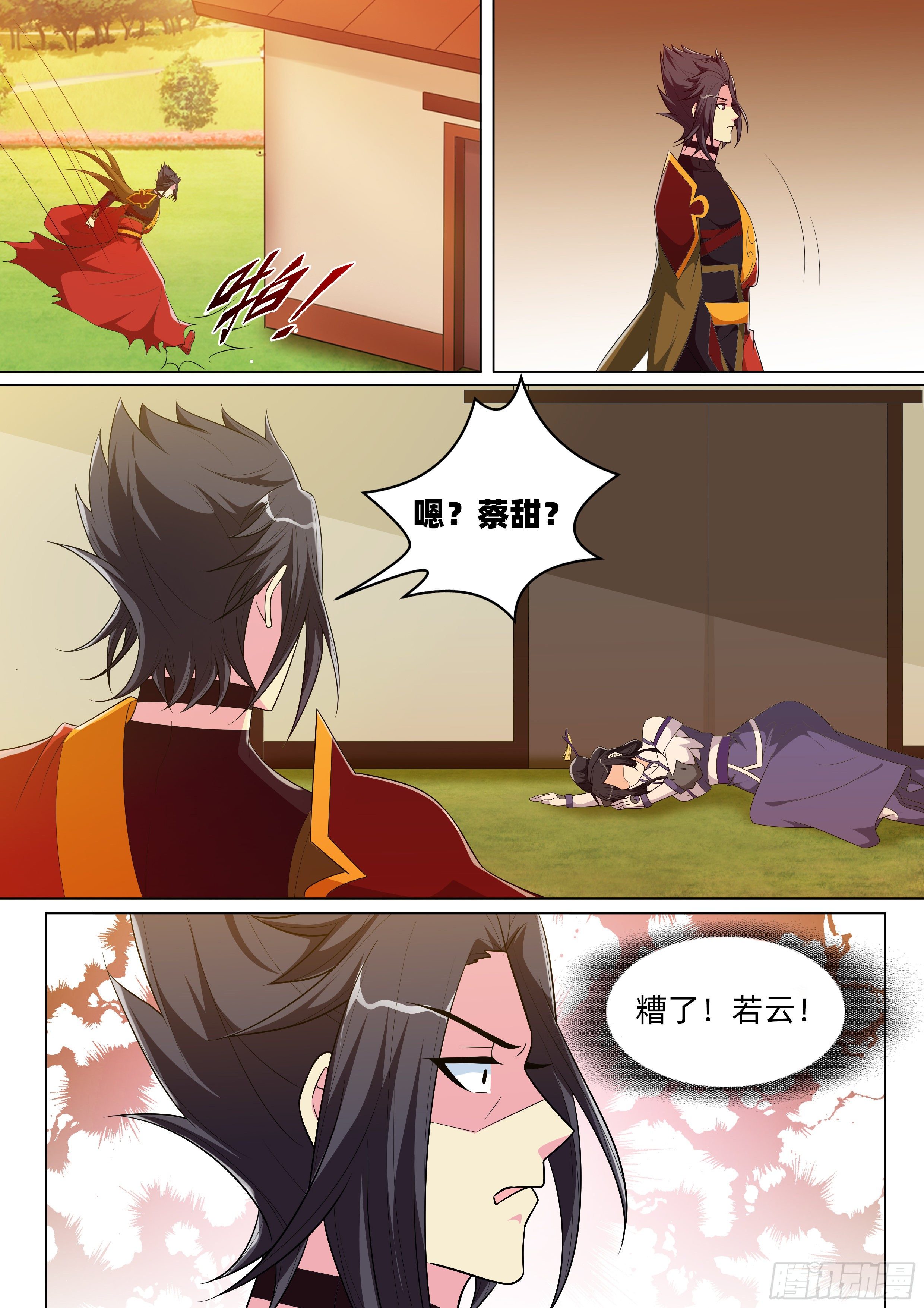 第一百零六话：臣服？-第108话