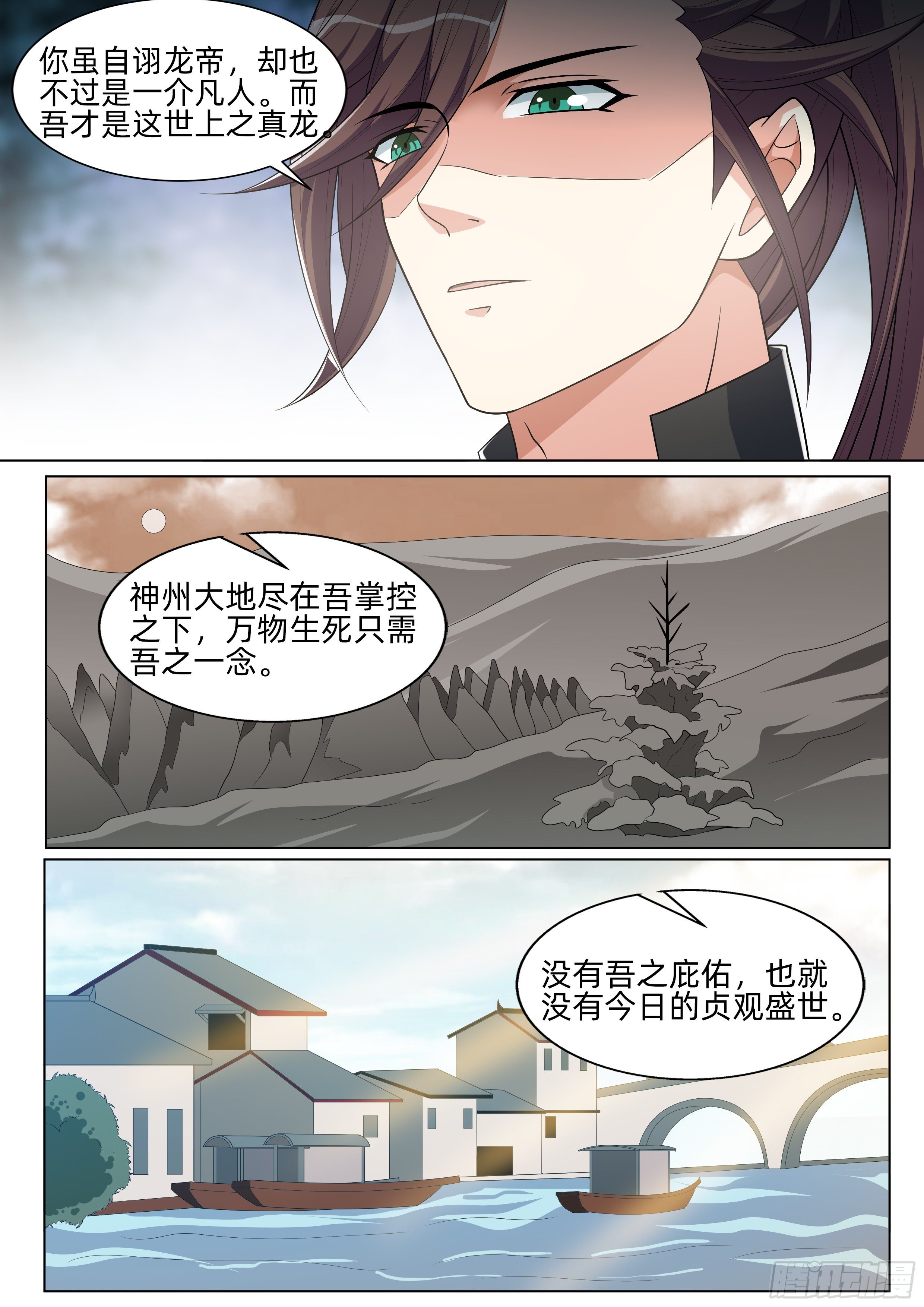 第一百零六话：臣服？-第108话