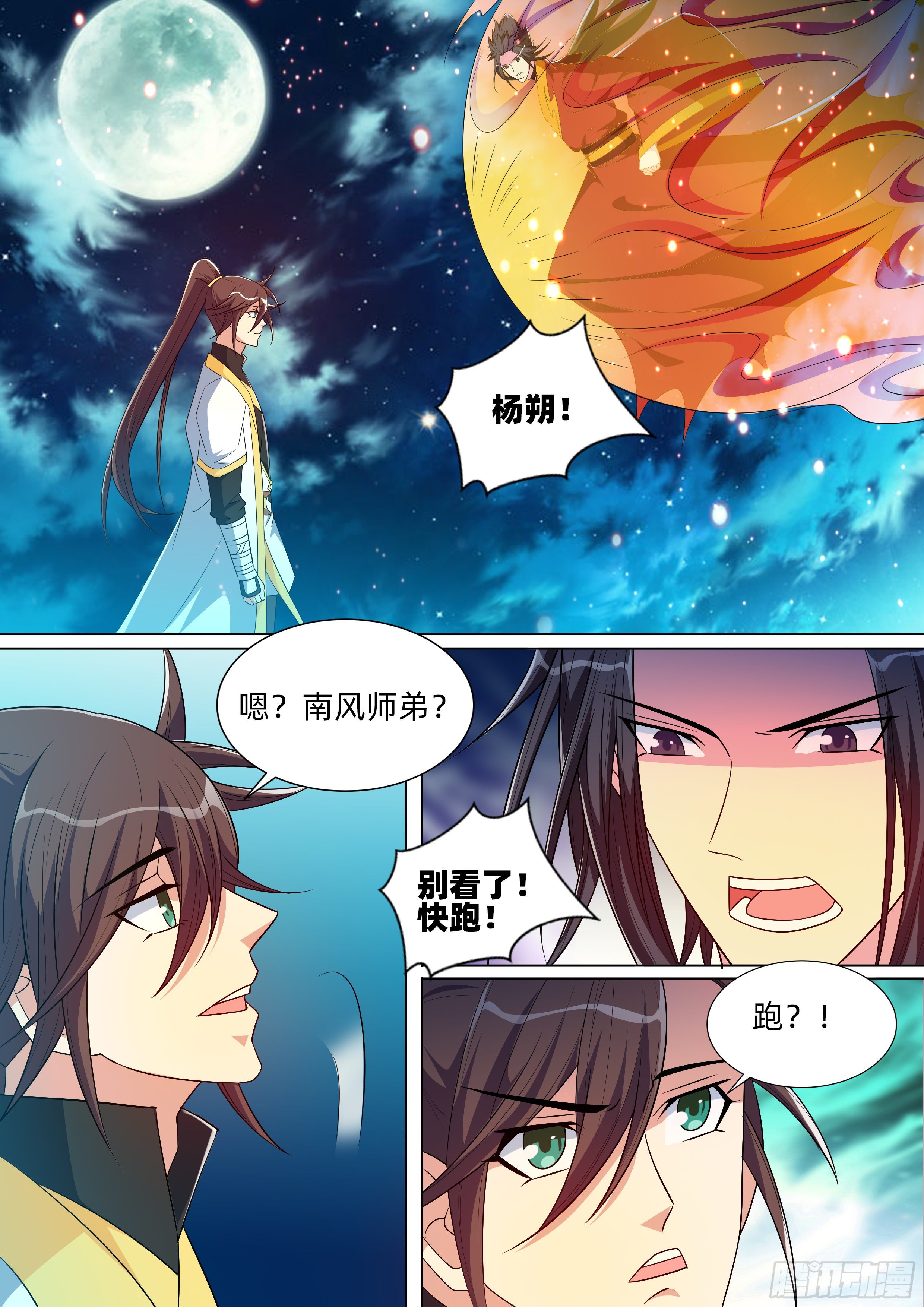 第一百一十话：天空的尽头！-第112话