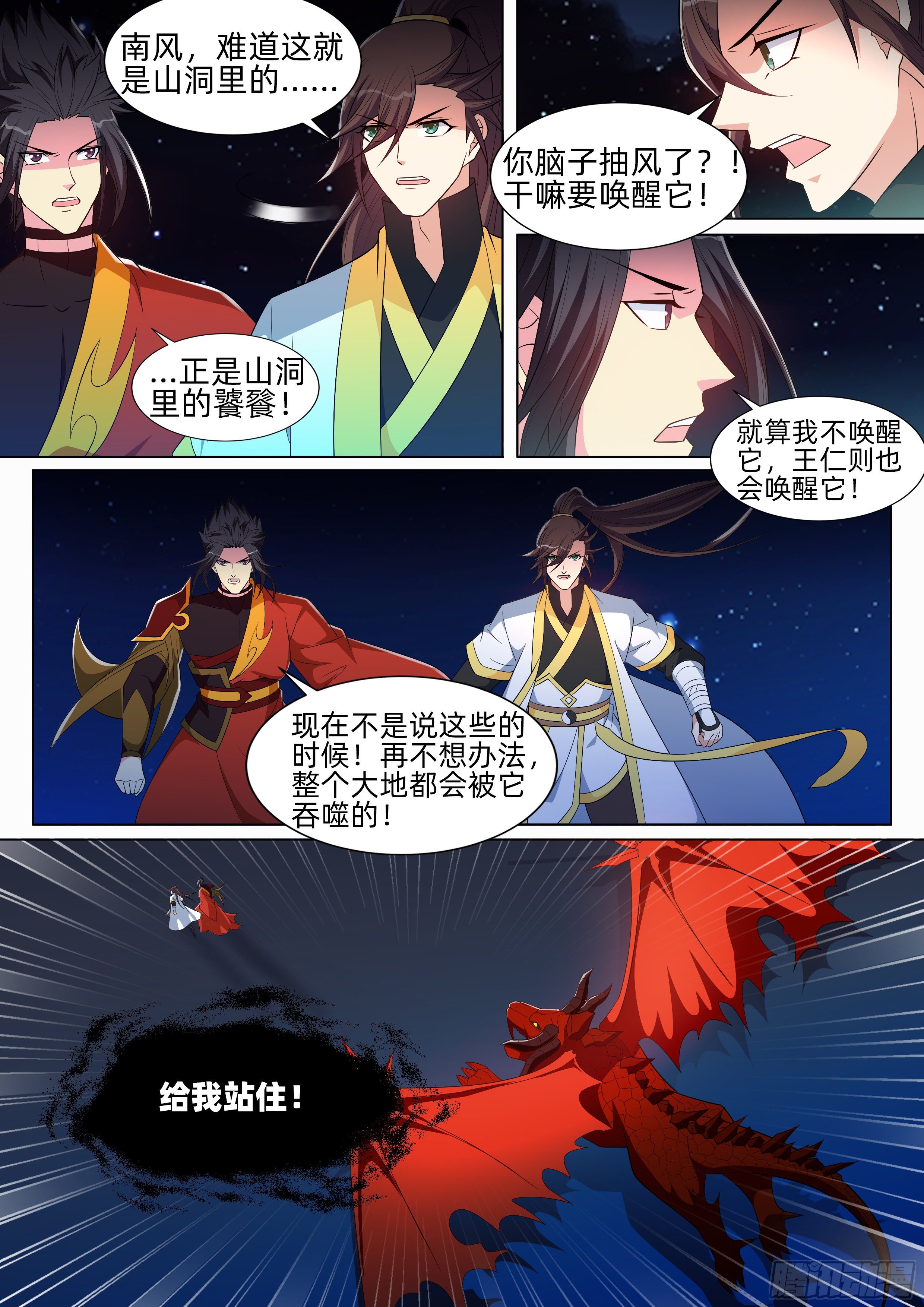 第一百一十话：天空的尽头！-第112话