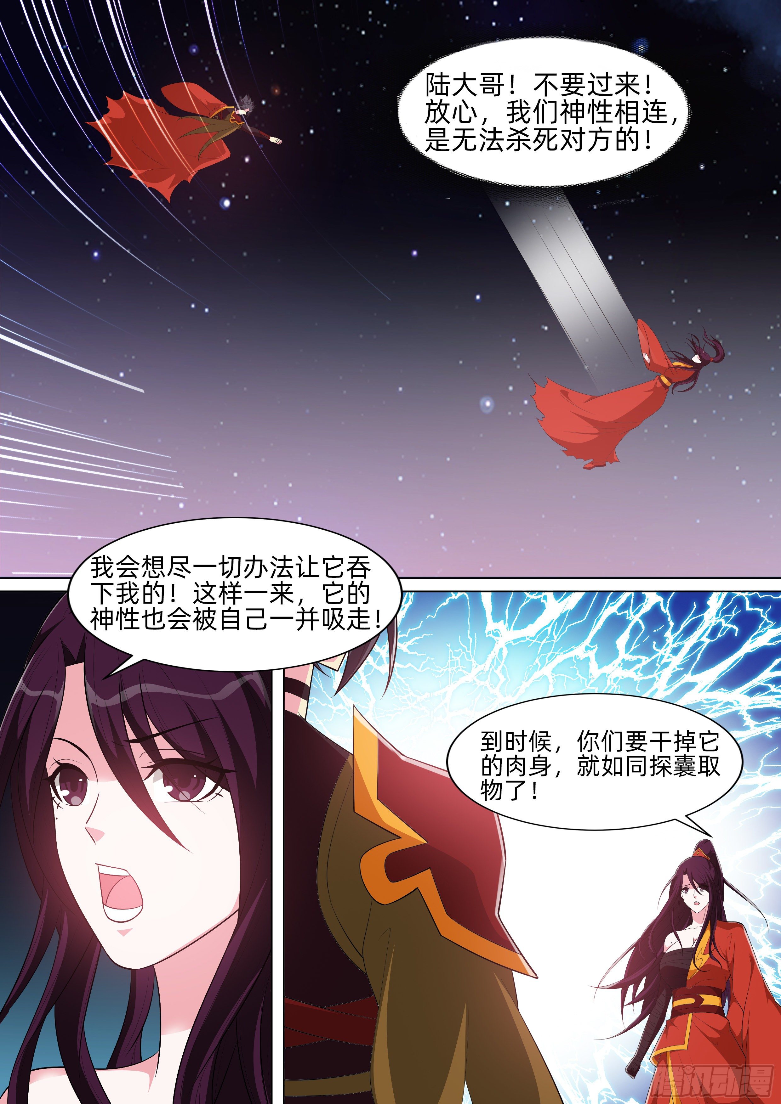 第一百一十四话：同归于尽！！-第116话