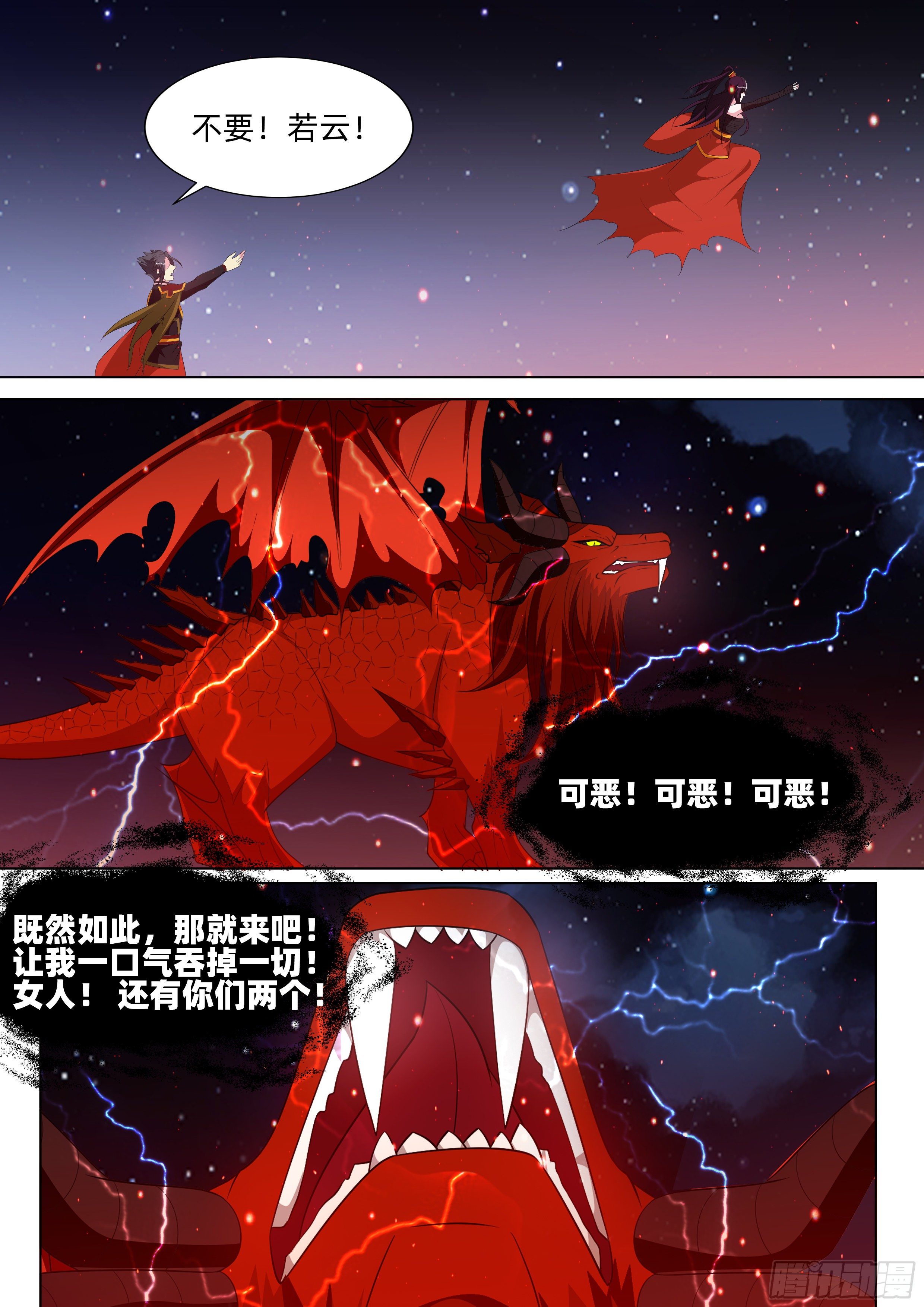 第一百一十四话：同归于尽！！-第116话