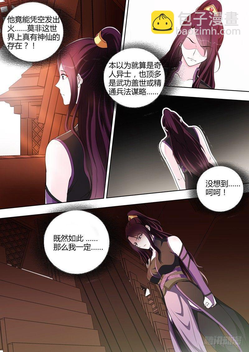 第十八话：心计！-第20话