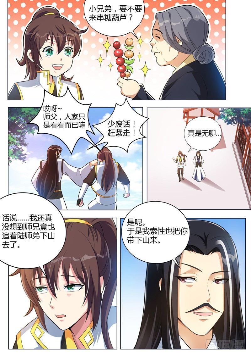 第二十二话：师父的安排？-第24话