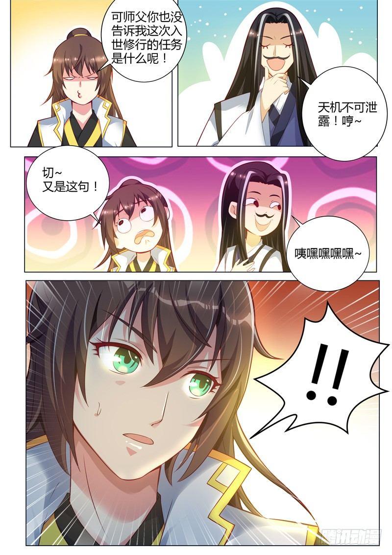 第二十二话：师父的安排？-第24话
