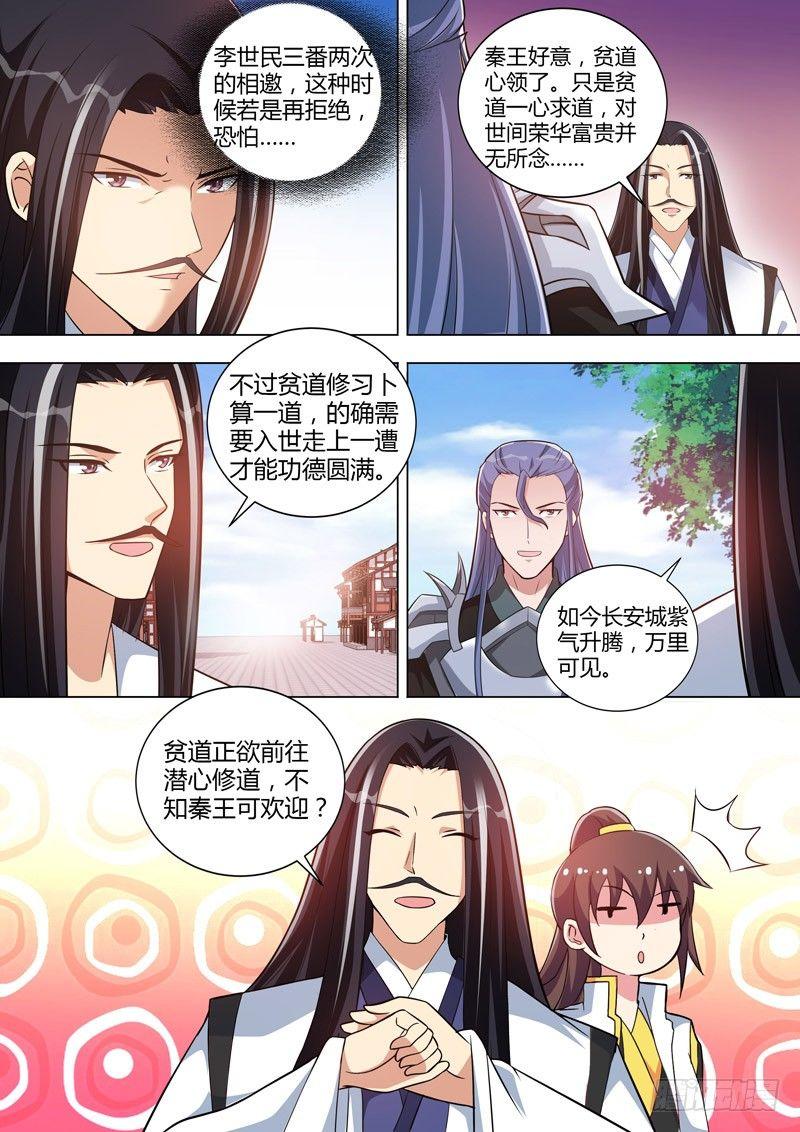 第二十四话：清修？辅佐？-第26话